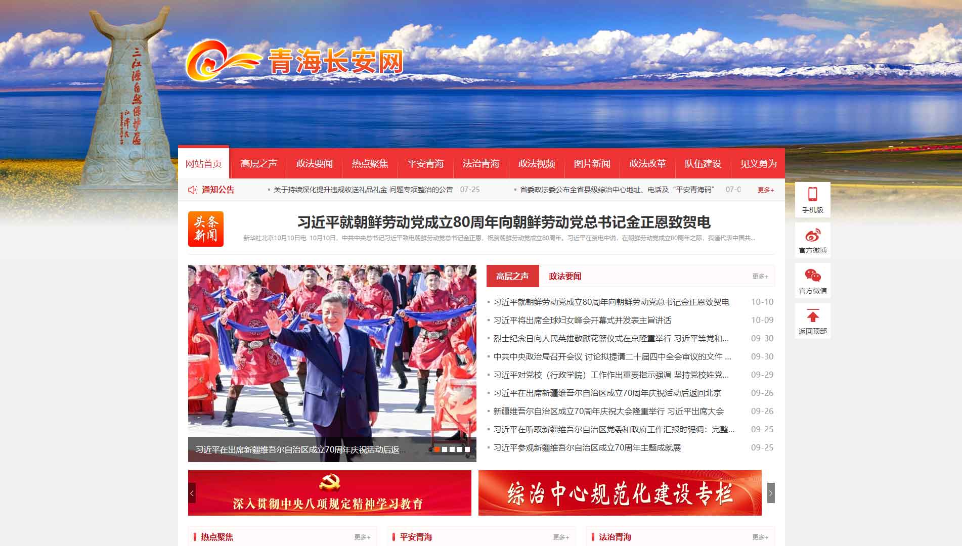 点击查看中共青海省委政法委网站首屏快照大图 中共青海省委政法委网站首屏快照