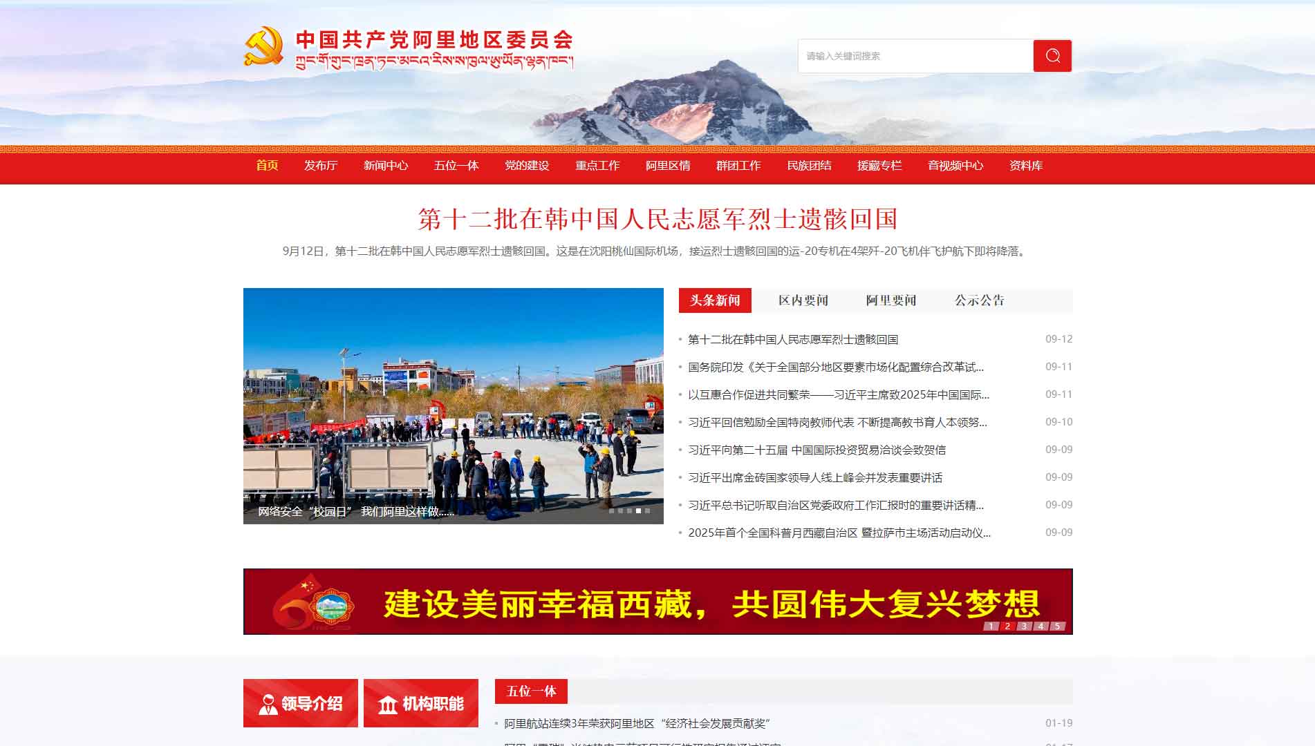 点击查看中共阿里地委网站首屏快照大图 中共阿里地委网站首屏快照
