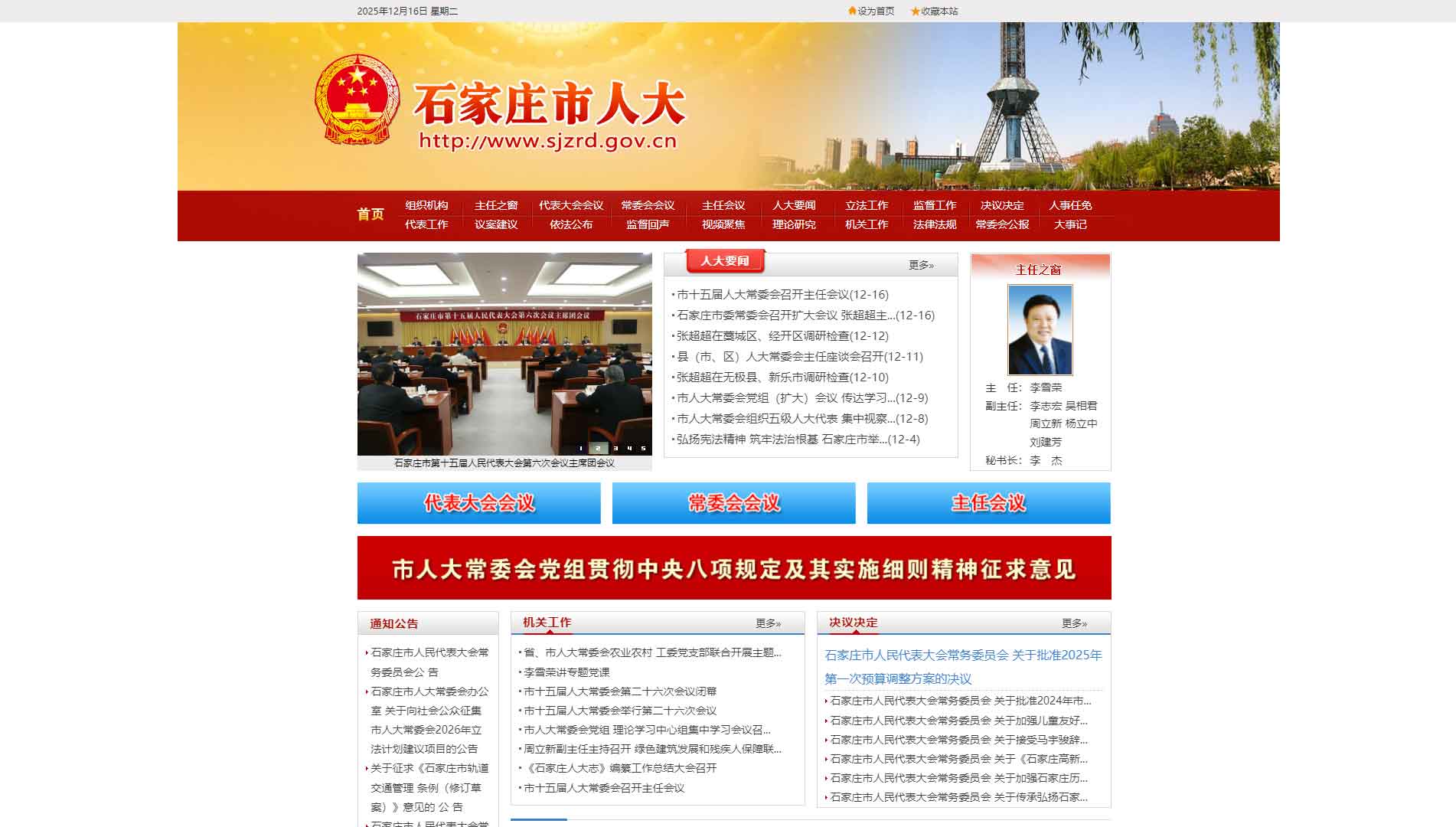 点击查看石家庄市人大网站首屏快照大图 石家庄市人大网站首屏快照