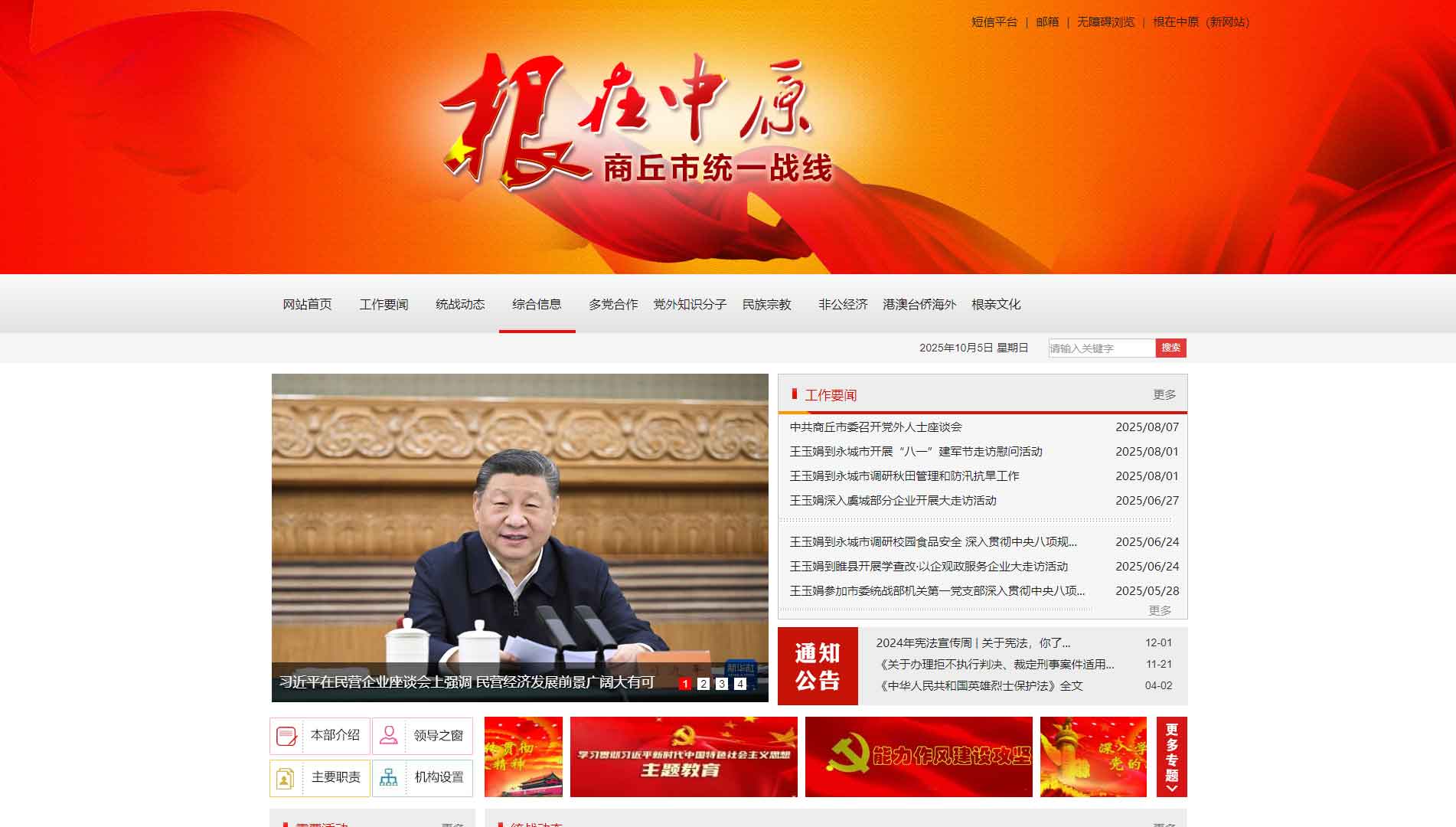 点击查看商丘统一战线网站首屏快照大图 商丘统一战线网站首屏快照