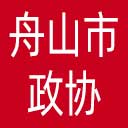 舟山市政协网站图标