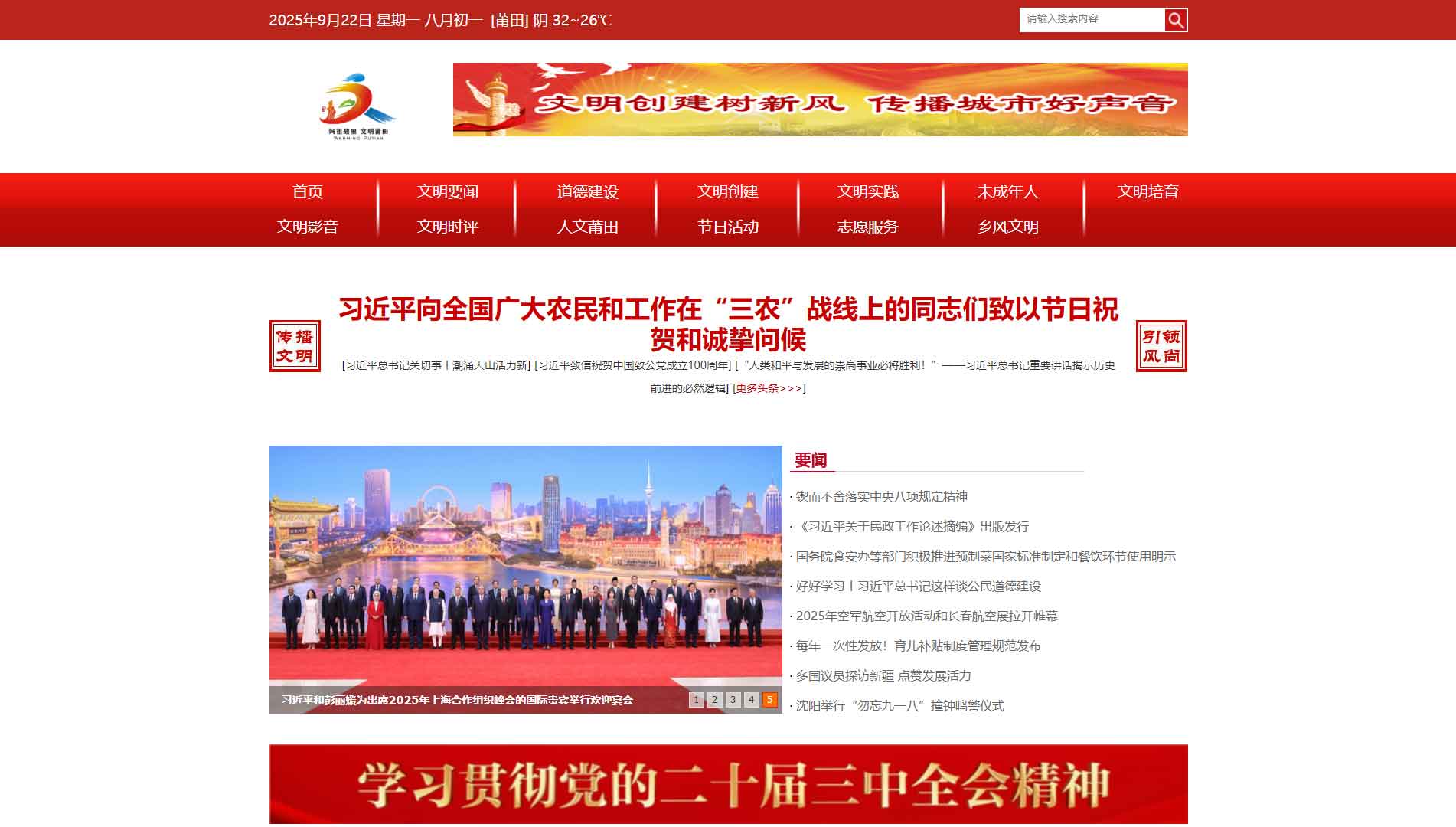 点击查看莆田文明网网站首屏快照大图 莆田文明网网站首屏快照