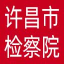 许昌市检察院网站图标