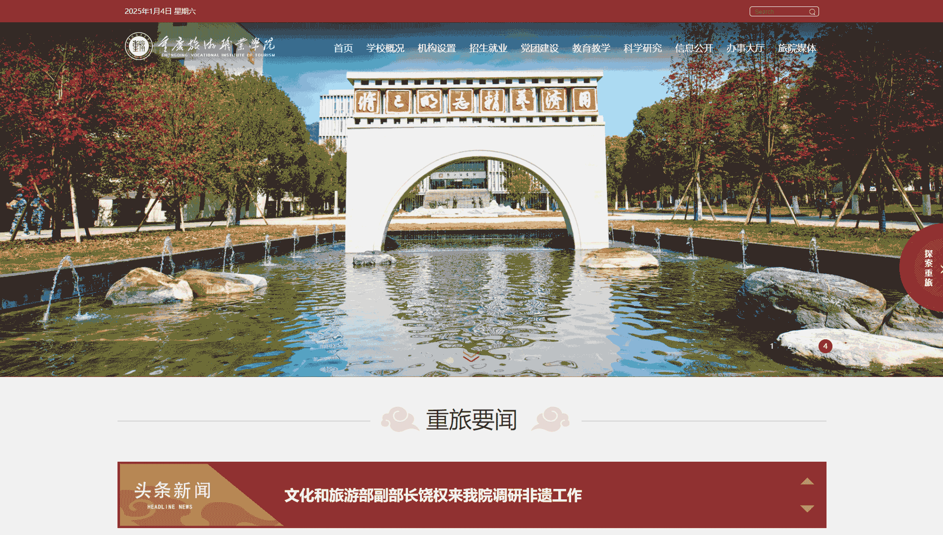 点击查看重庆旅游职业学院网站首屏快照大图 重庆旅游职业学院网站首屏快照