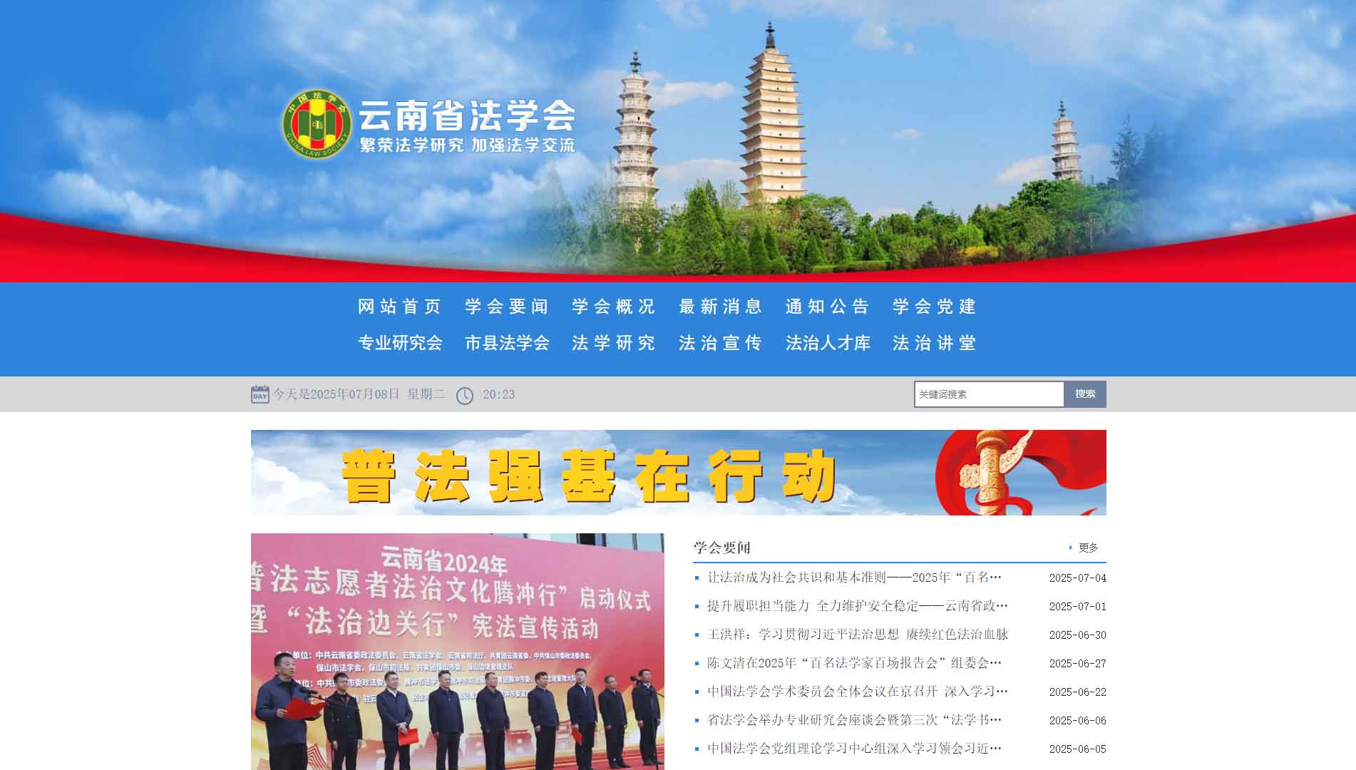 点击查看云南省法学会网站首屏快照大图 云南省法学会网站首屏快照