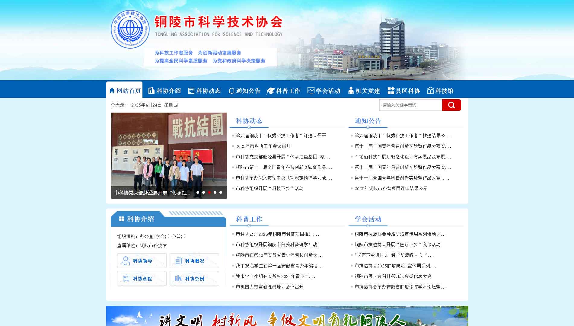 点击查看铜陵市科协网站首屏快照大图 铜陵市科协网站首屏快照