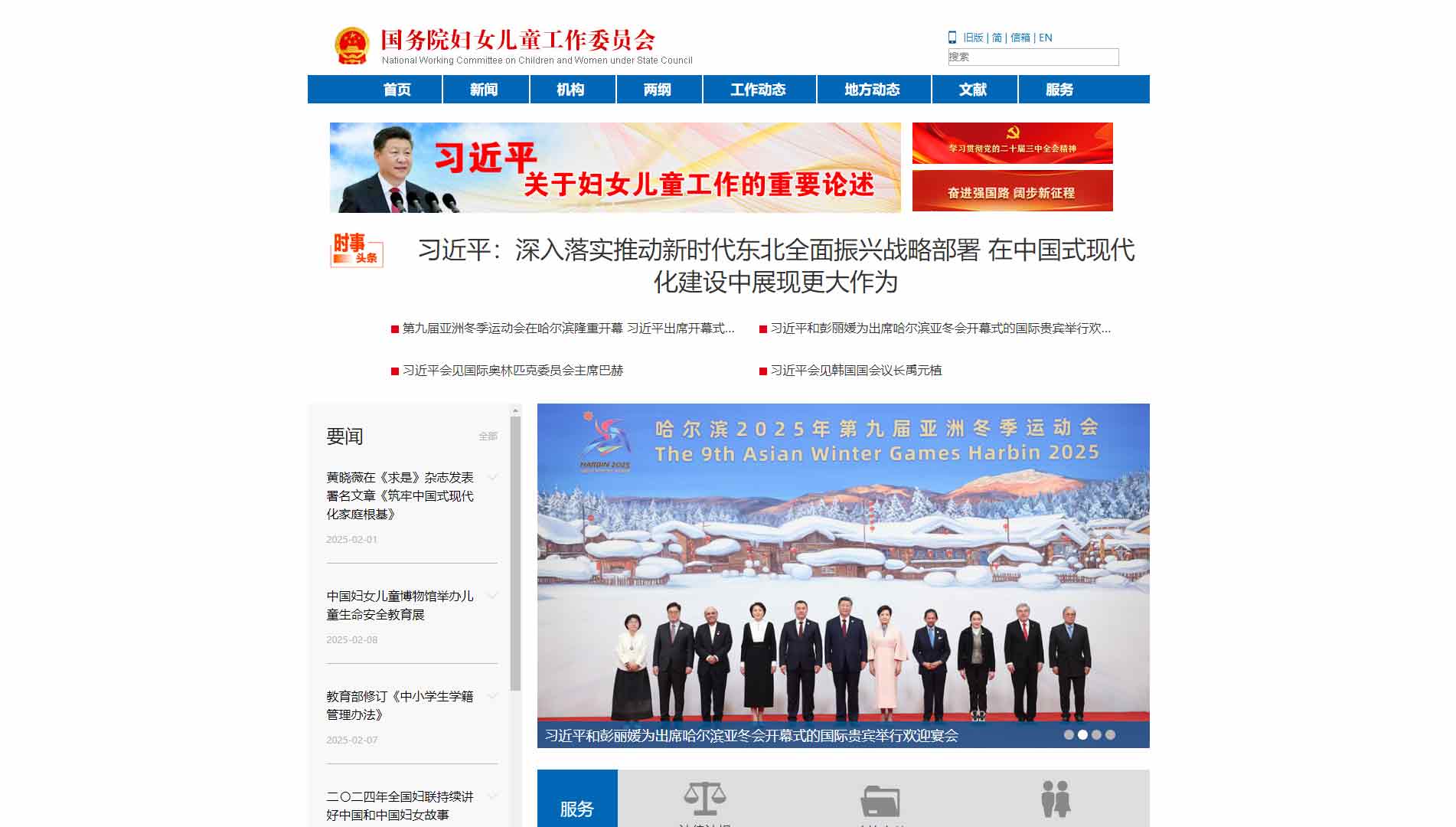 点击查看国务院妇女儿童工作委员会网站首屏快照大图 国务院妇女儿童工作委员会网站首屏快照