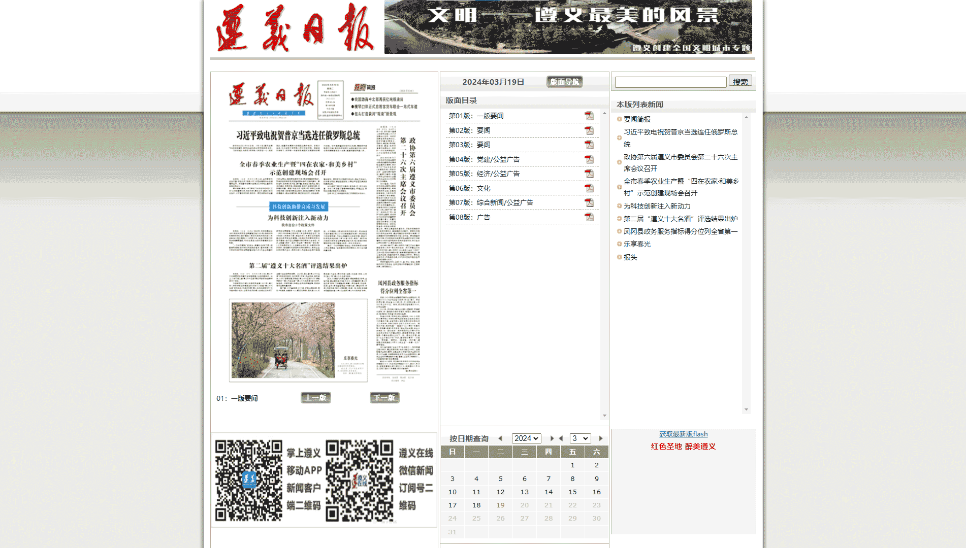 遵义日报网站首屏快照