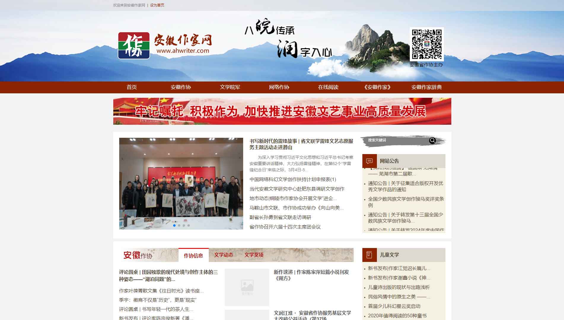 点击查看安徽省作协网站首屏快照大图 安徽省作协网站首屏快照