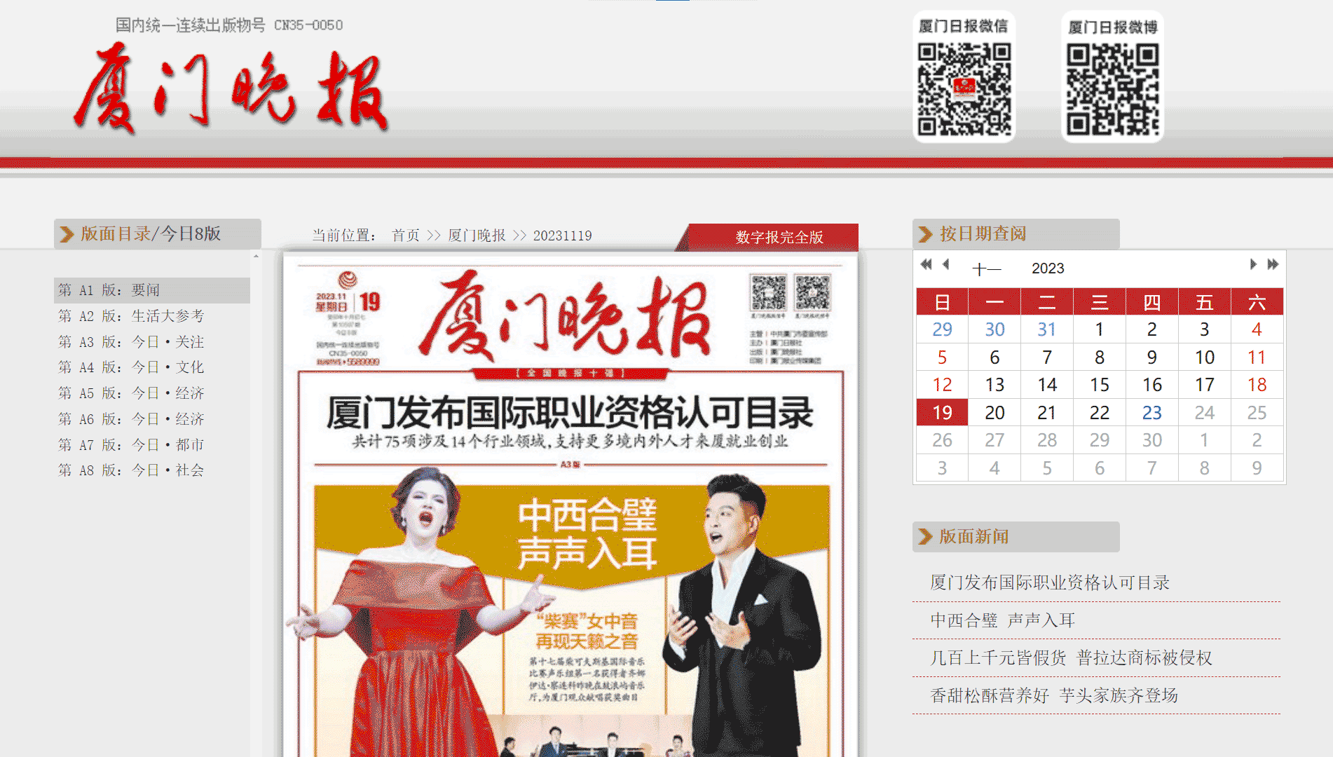 点击查看厦门晚报网站首屏快照大图 厦门晚报网站首屏快照