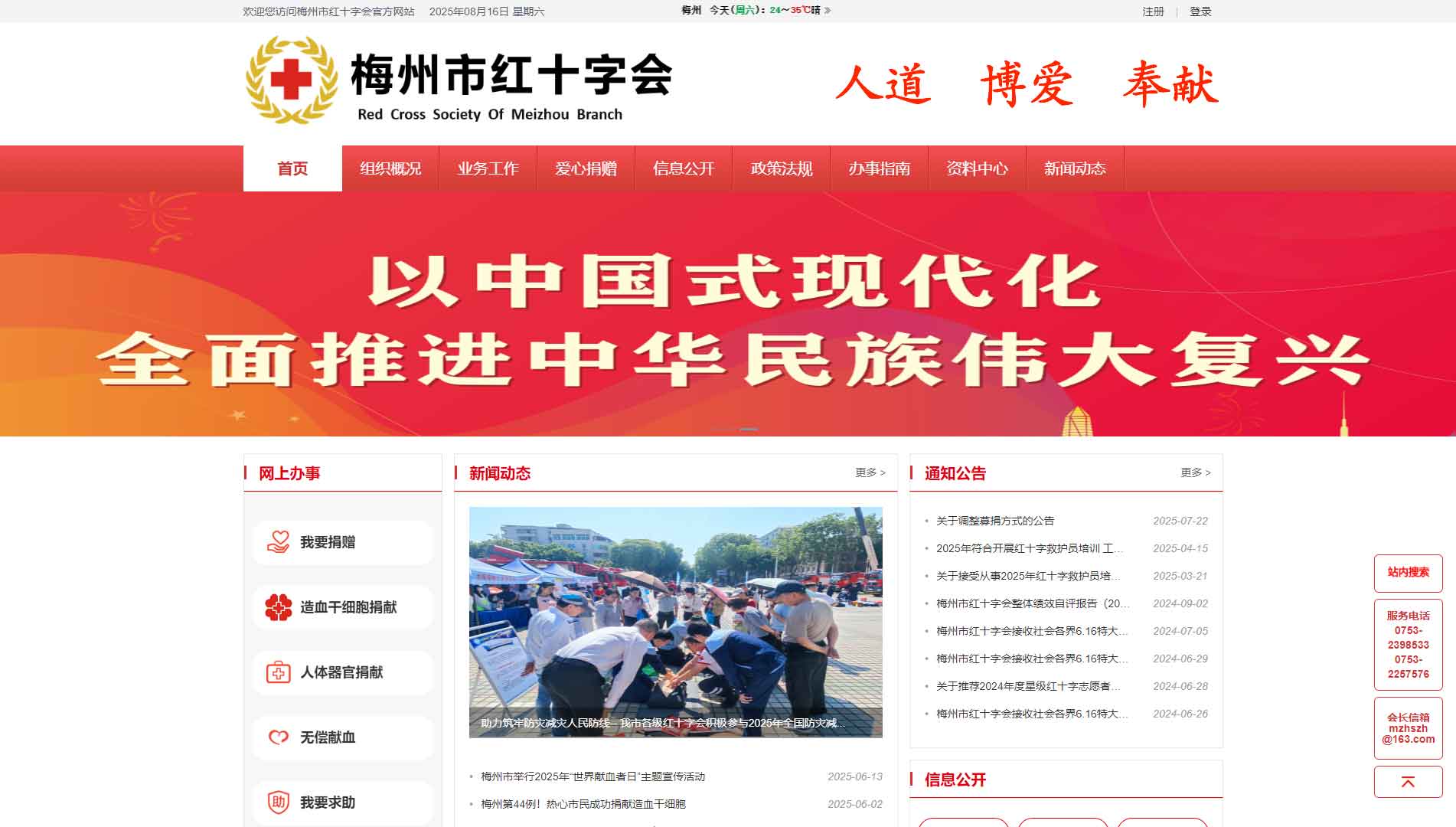 点击查看梅州市红十字会网站首屏快照大图 梅州市红十字会网站首屏快照