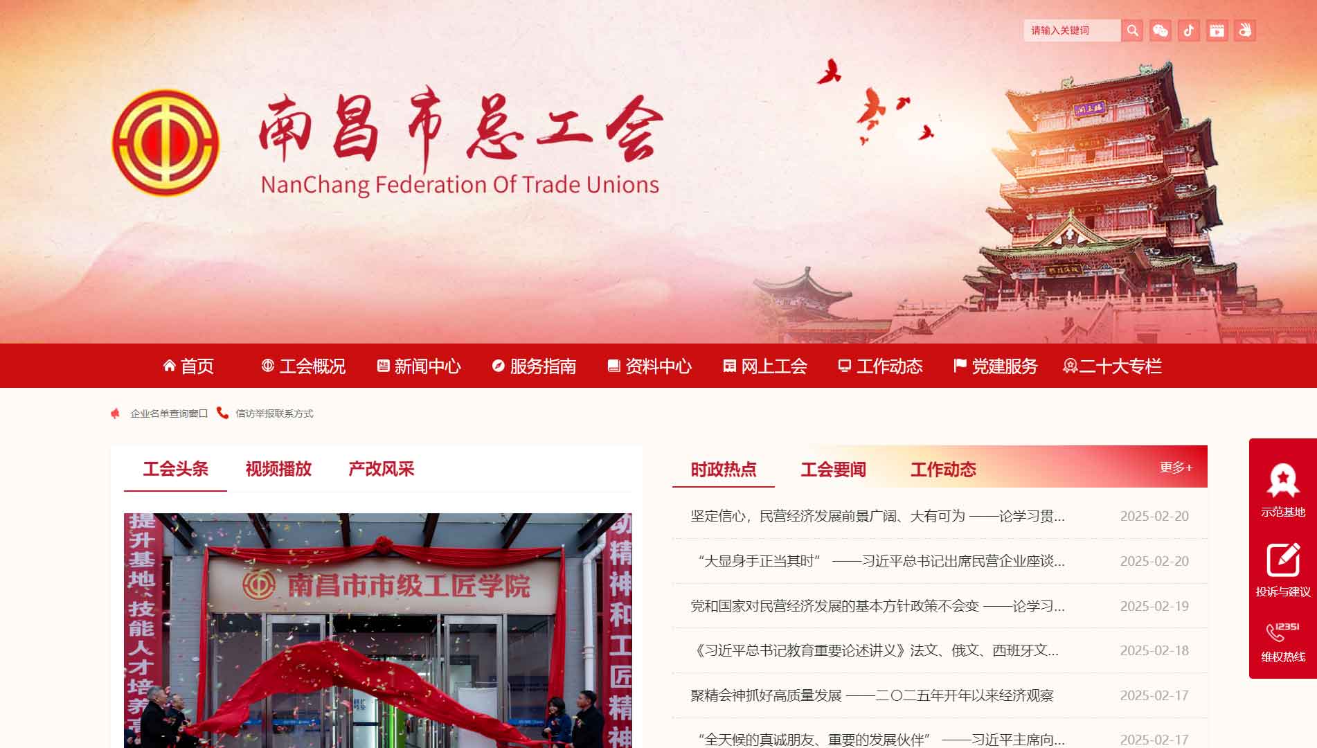 点击查看南昌市总工会网站首屏快照大图 南昌市总工会网站首屏快照