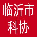 临沂市科协网站图标