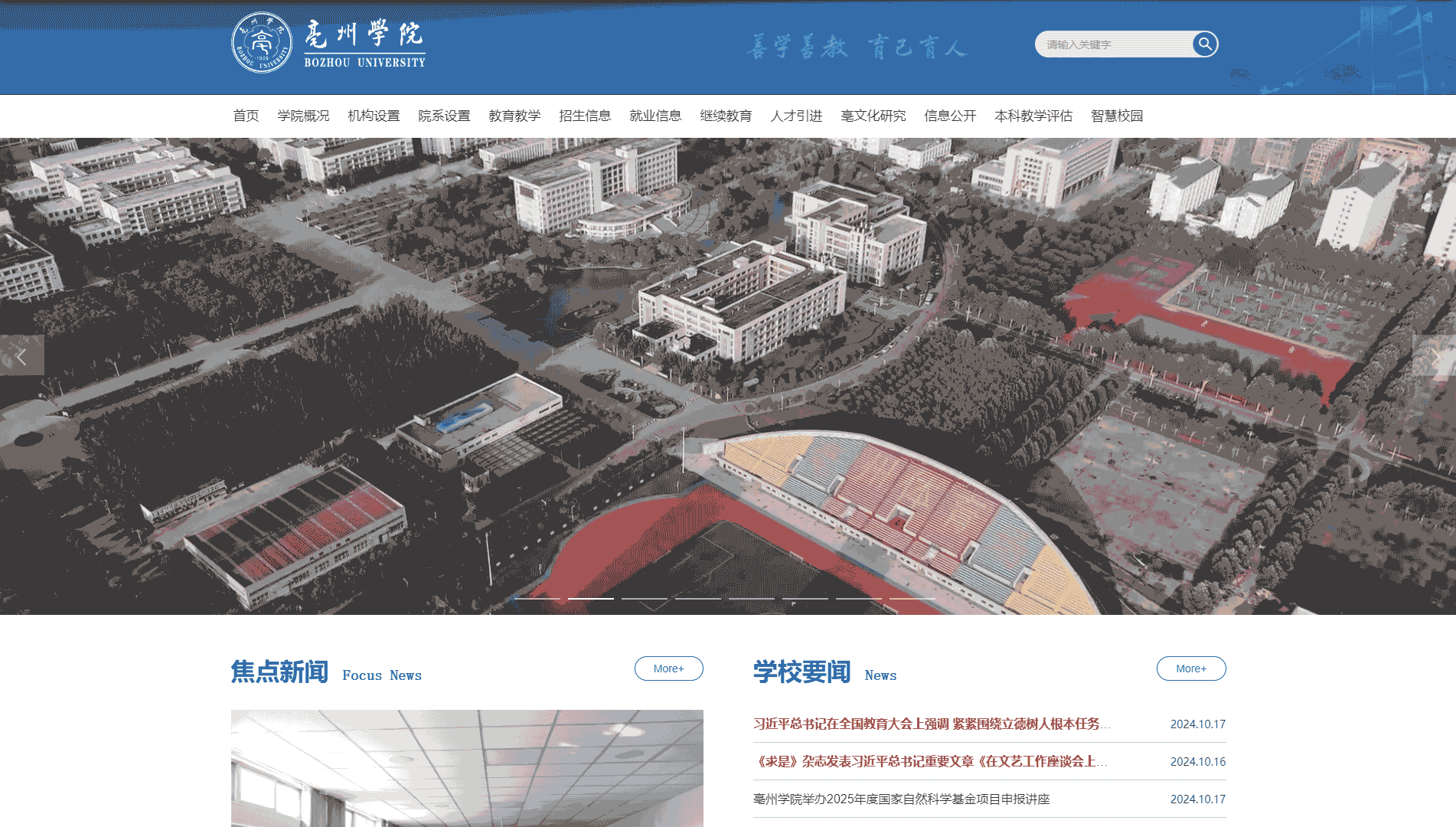 点击查看亳州学院网站首屏快照大图 亳州学院网站首屏快照