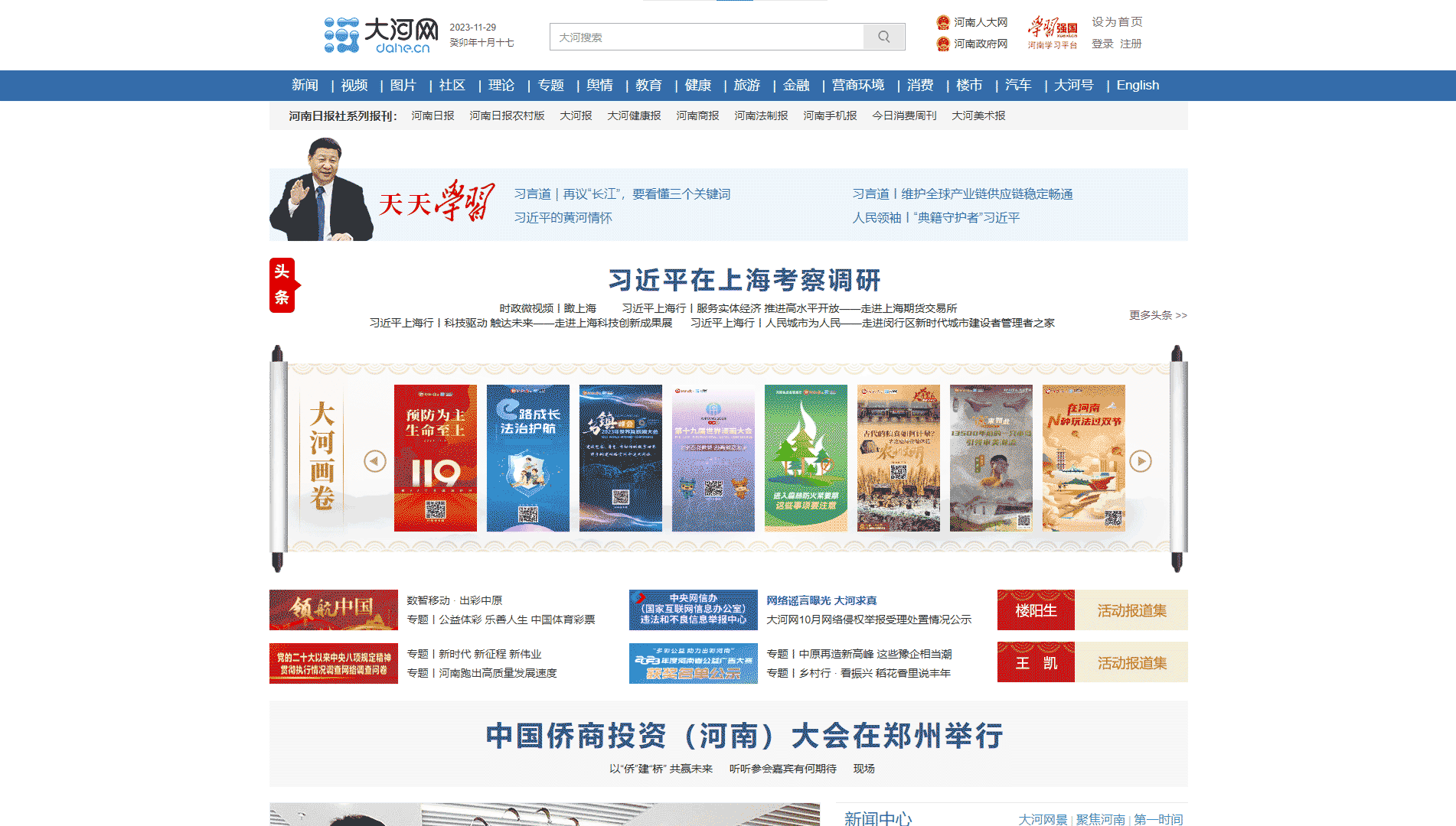 大河网网站首屏快照