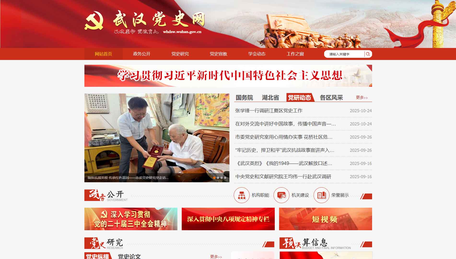 点击查看武汉党史网网站首屏快照大图 武汉党史网网站首屏快照