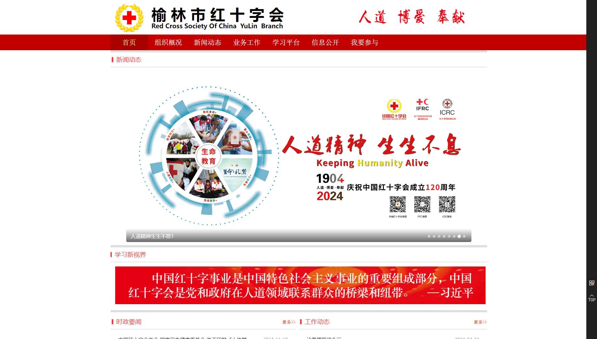 点击查看榆林市红十字会网站首屏快照大图 榆林市红十字会网站首屏快照
