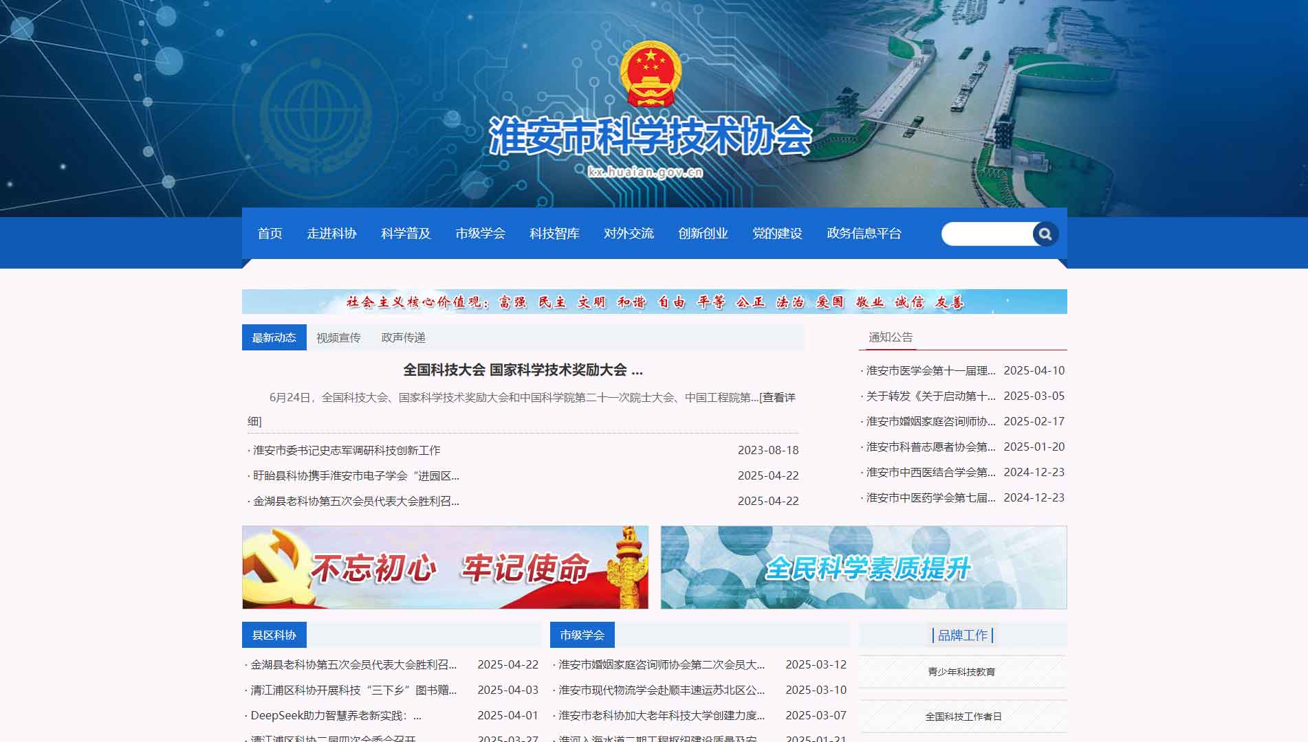 点击查看淮安市科协网站首屏快照大图 淮安市科协网站首屏快照