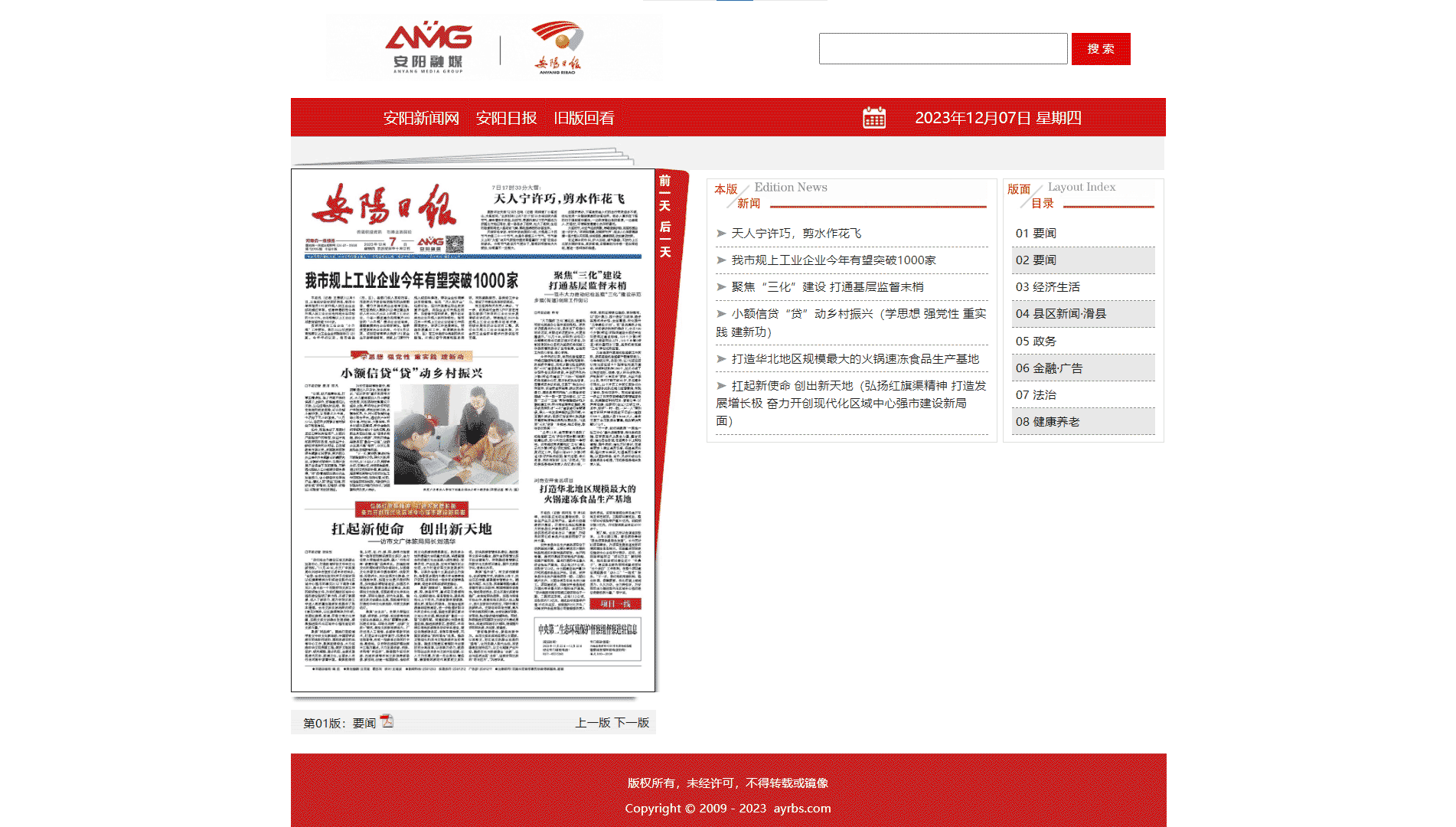 安阳日报网站首屏快照