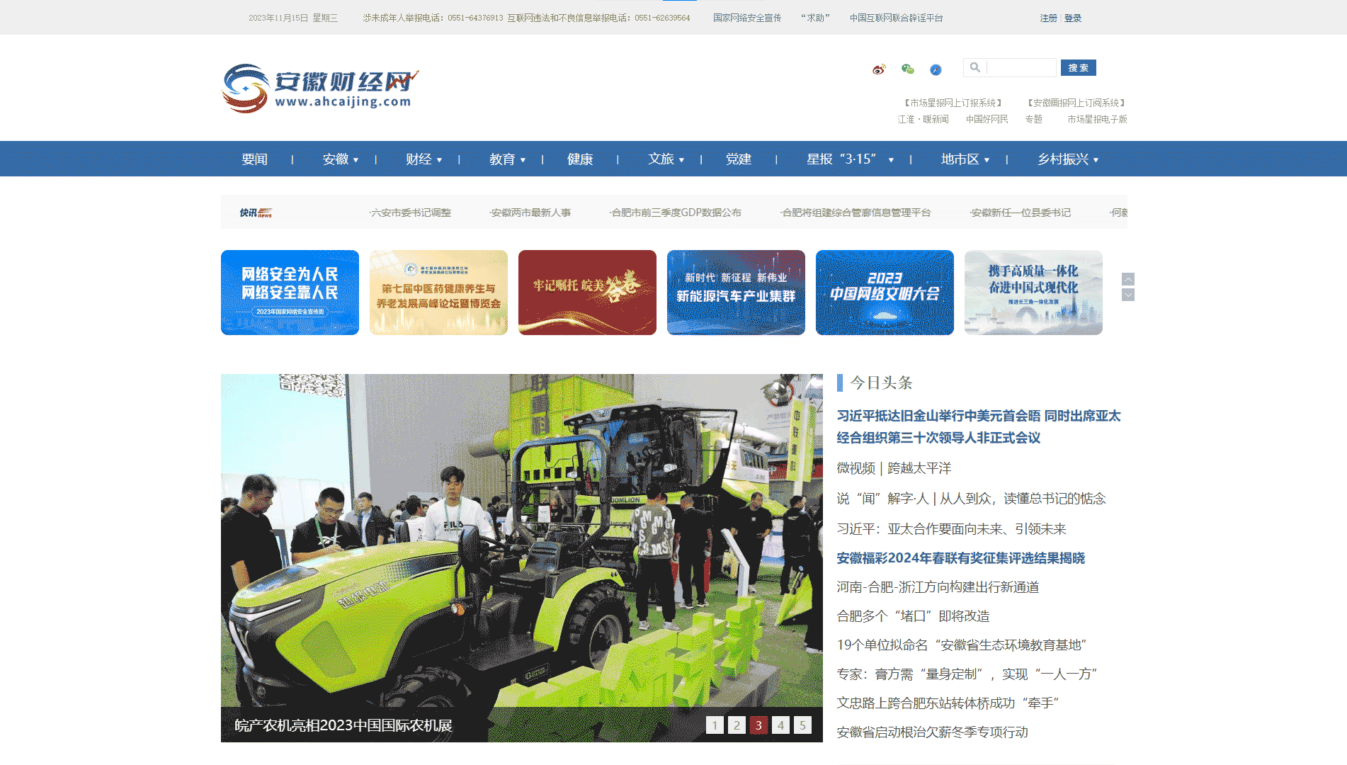 点击查看安徽财经网网站首屏快照大图 安徽财经网网站首屏快照