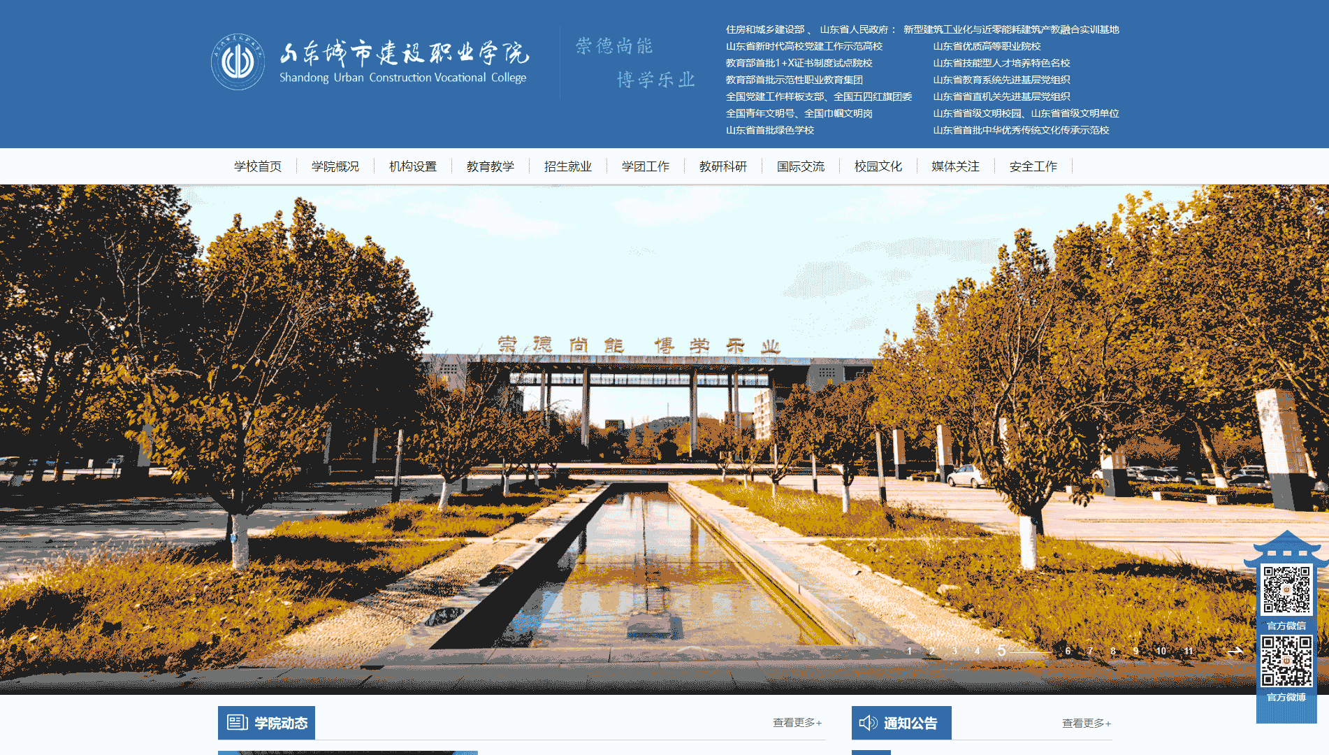 点击查看山东城市建设职业学院网站首屏快照大图 山东城市建设职业学院网站首屏快照