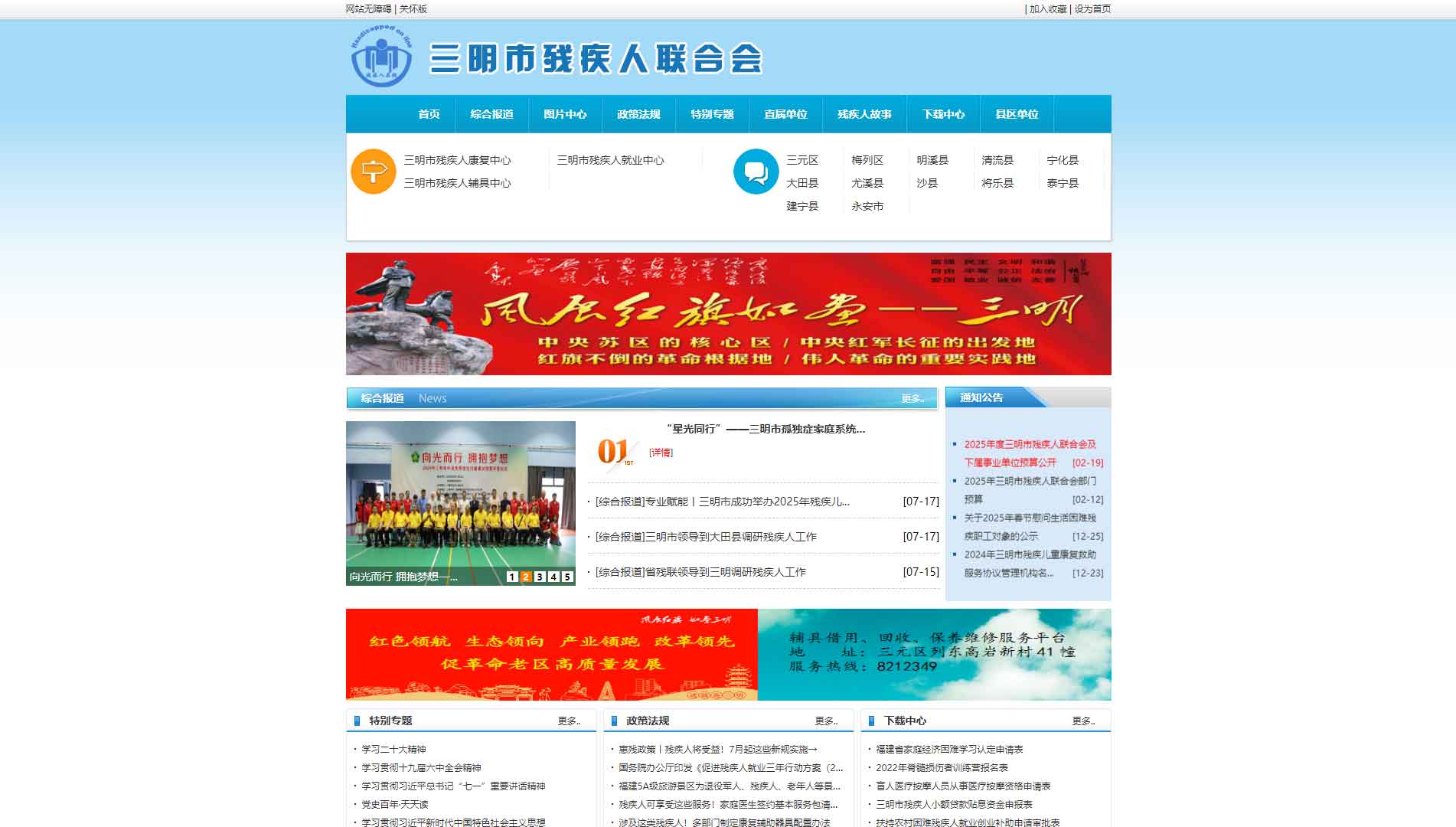 点击查看三明市残联网站首屏快照大图 三明市残联网站首屏快照