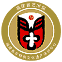 福建省艺术馆网站图标