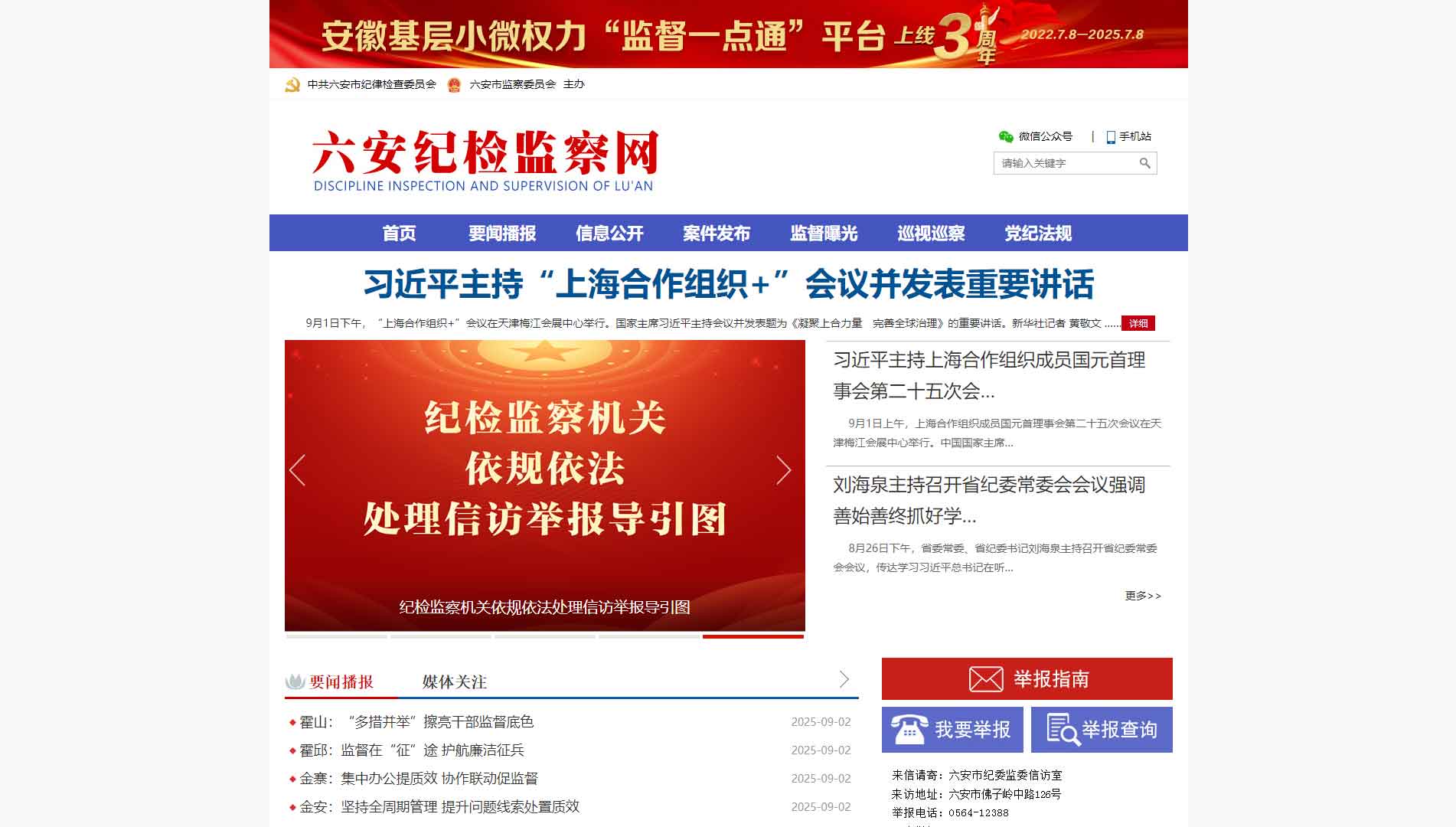 点击查看六安市纪委|六安市监委网站首屏快照大图 六安市纪委|六安市监委网站首屏快照