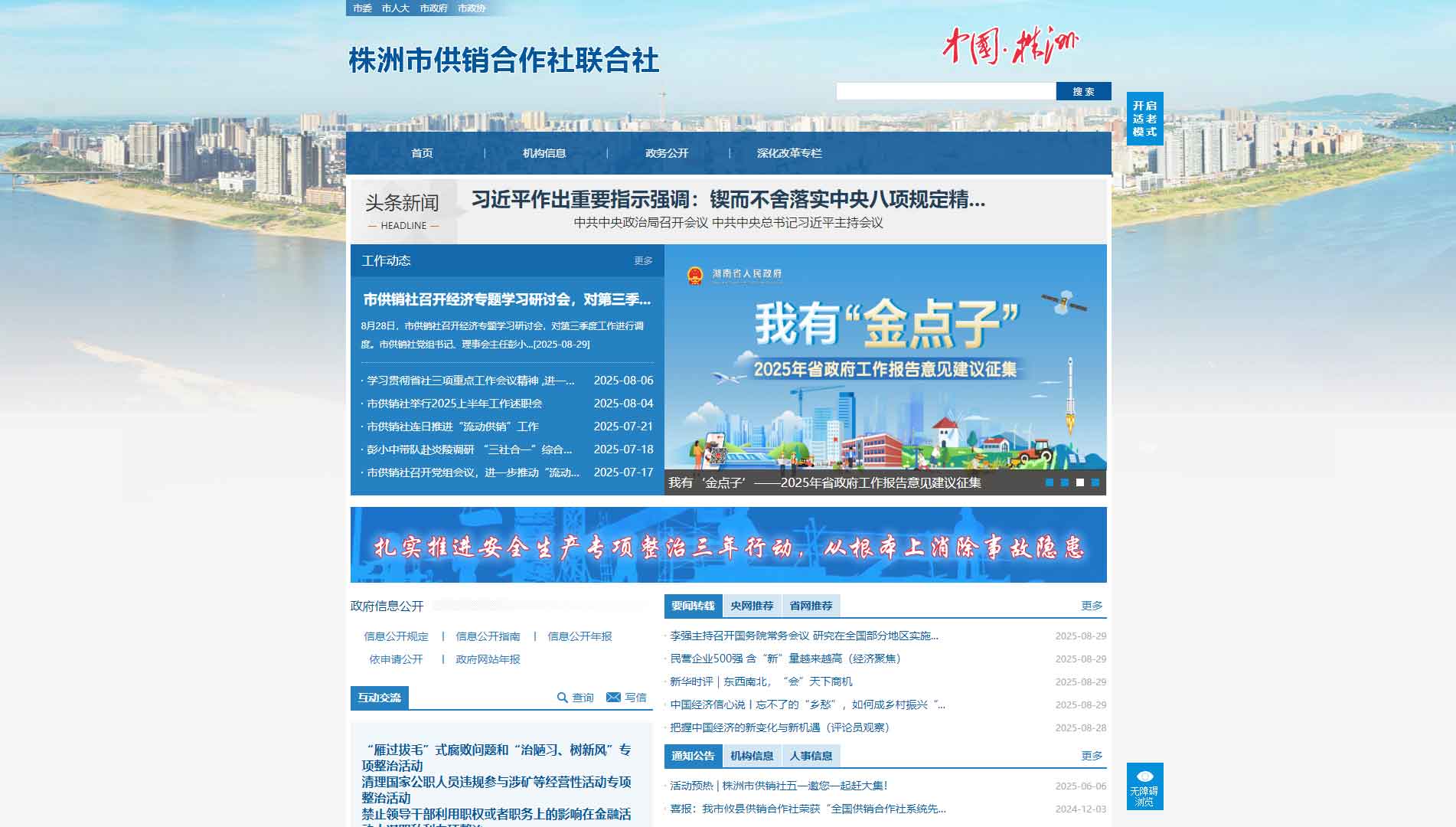 株洲市供销社网站首屏快照