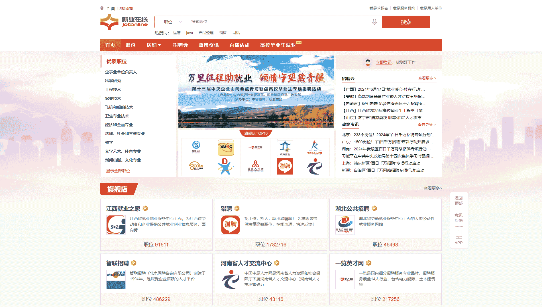 就业在线网站首屏快照