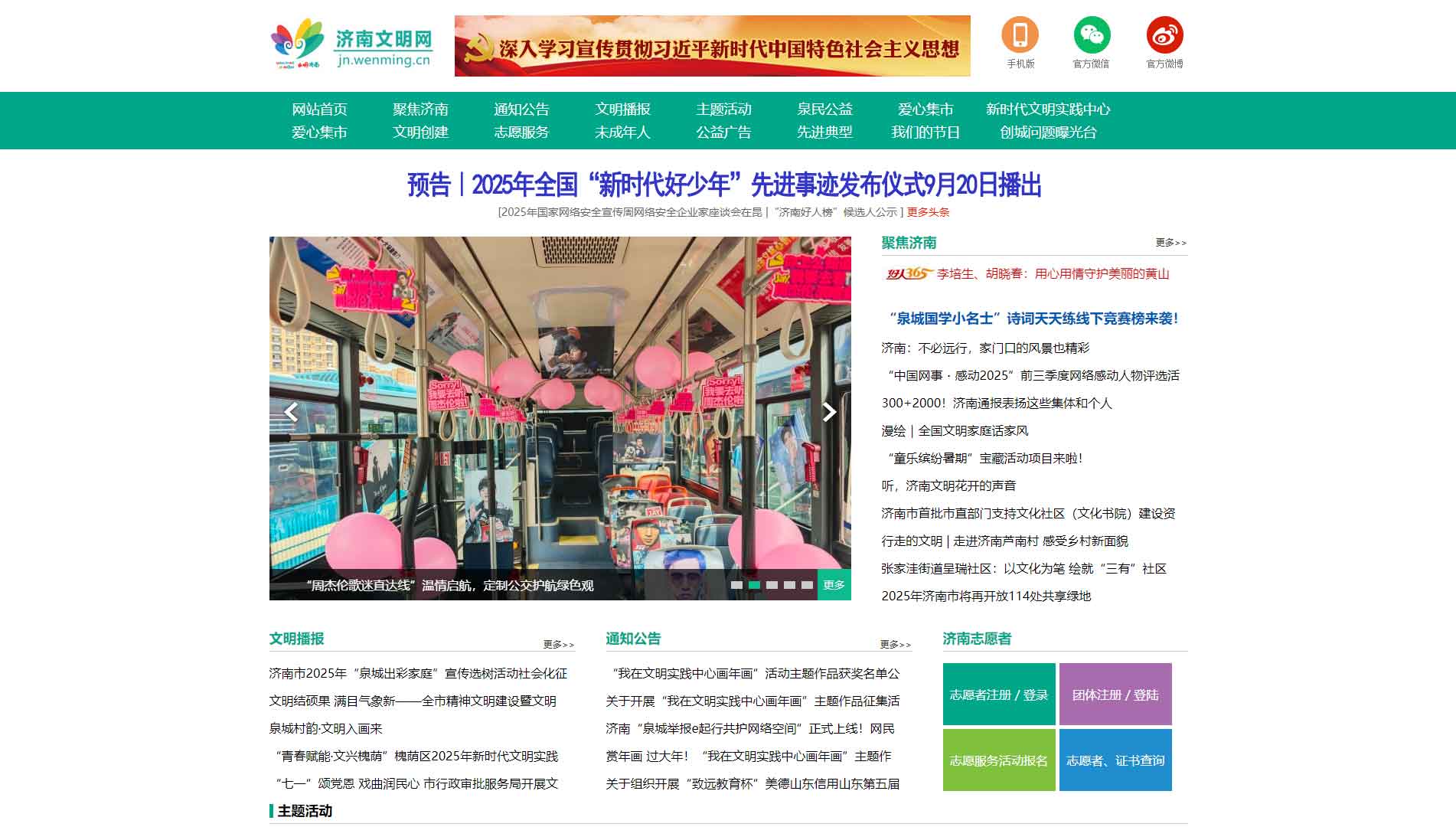 点击查看济南文明网网站首屏快照大图 济南文明网网站首屏快照