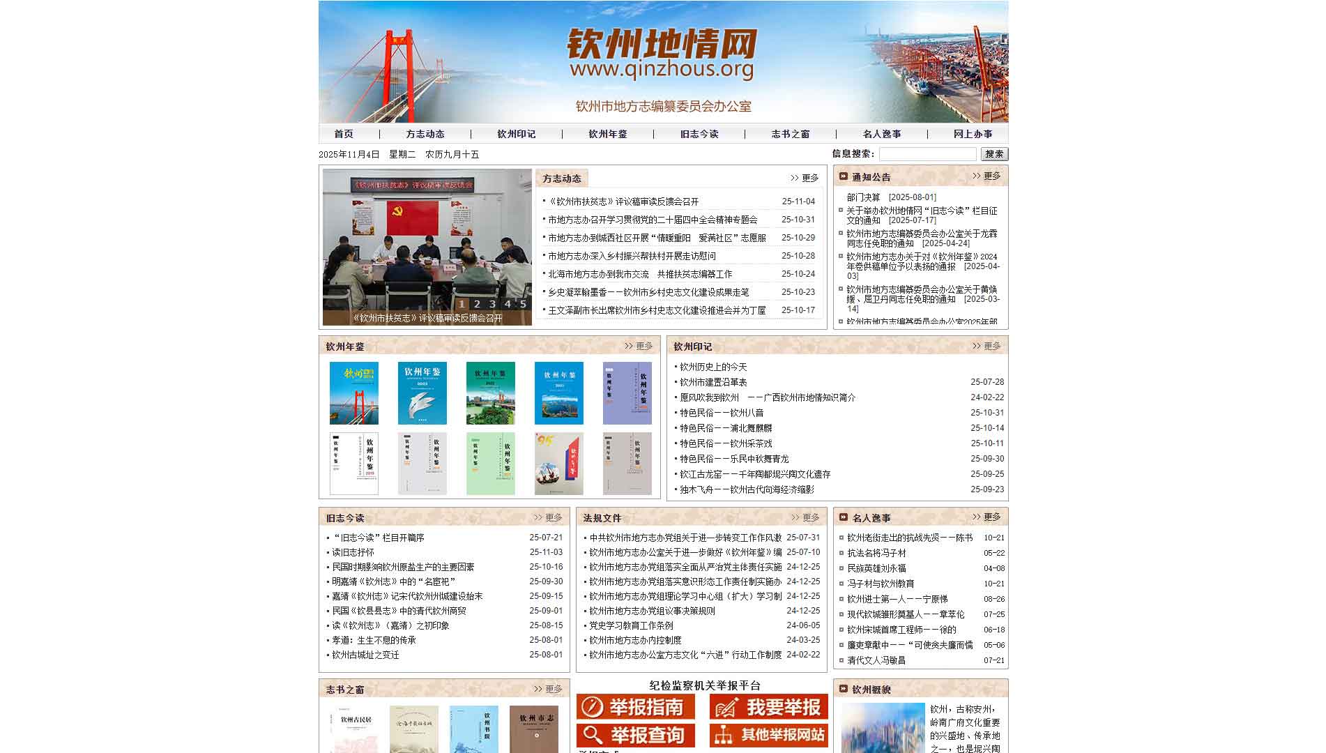 点击查看钦州地情网网站首屏快照大图 钦州地情网网站首屏快照