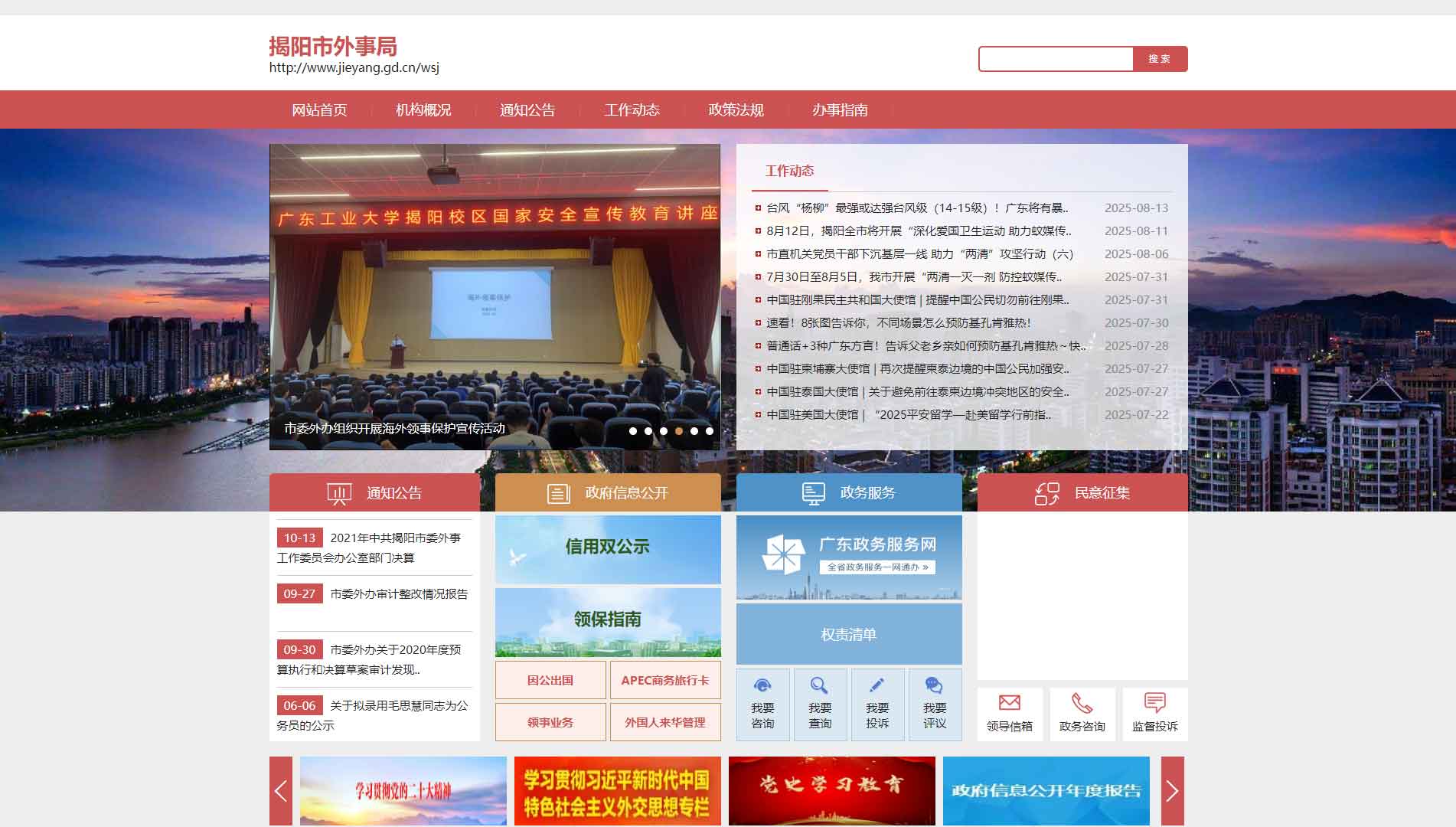 点击查看揭阳市外办网站首屏快照大图 揭阳市外办网站首屏快照