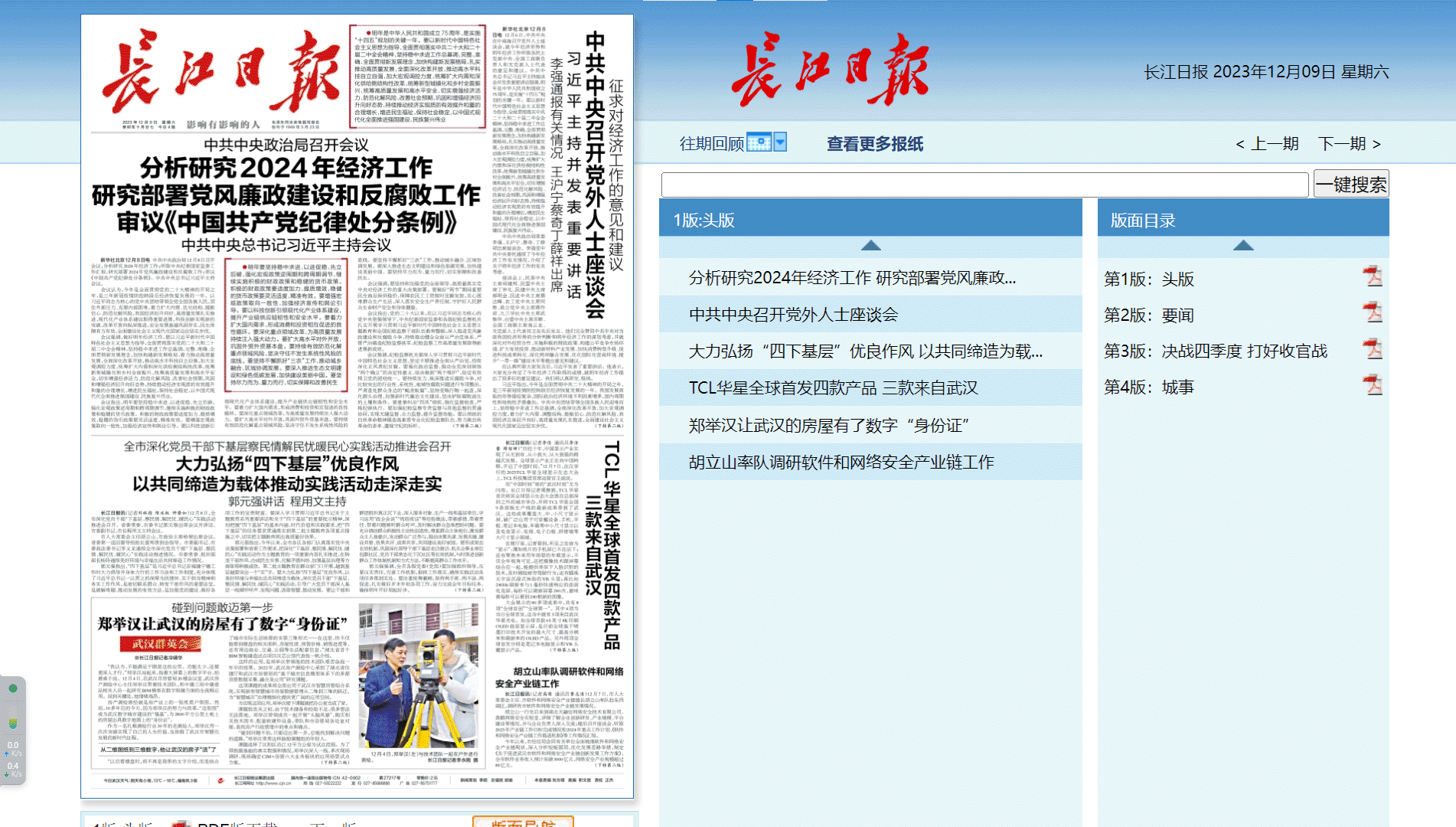 长江日报网站首屏快照