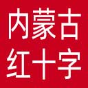 内蒙古红十字会网站图标
