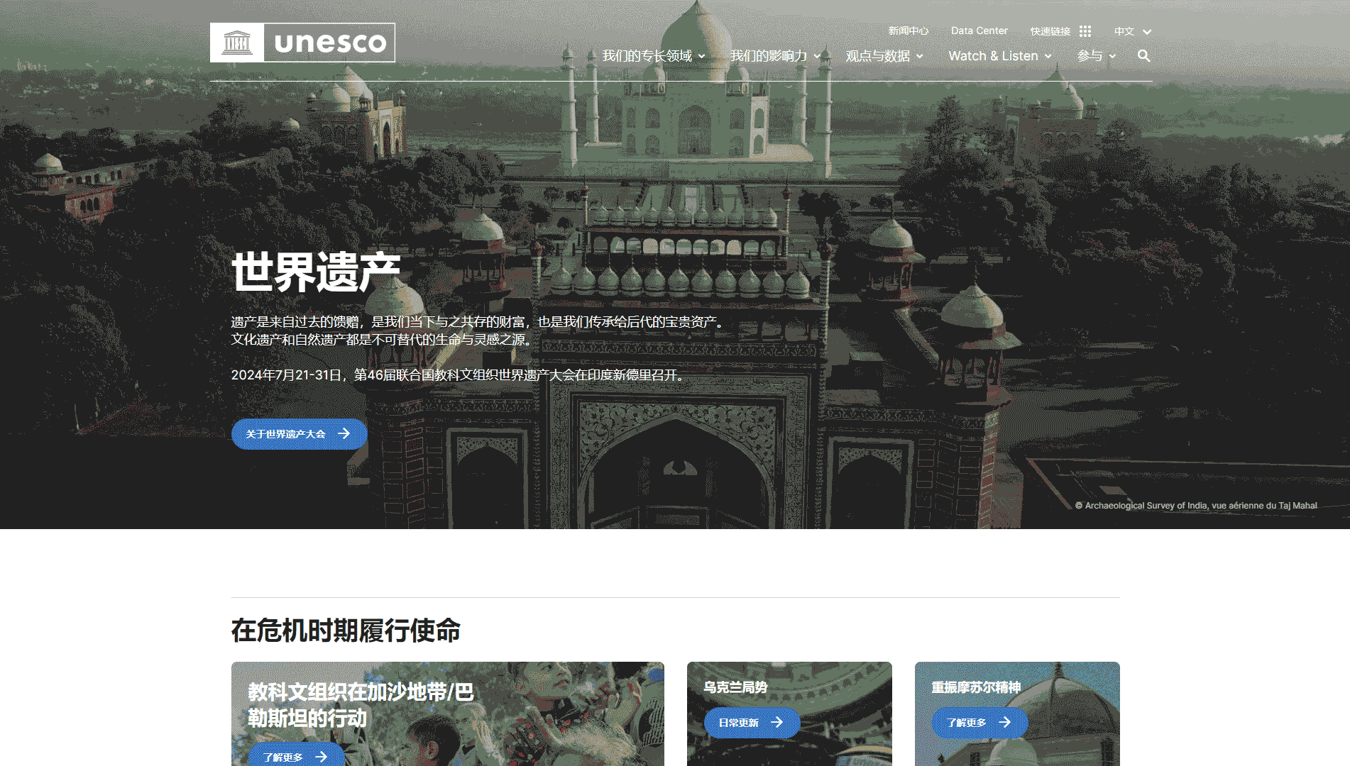 点击查看联合国教科文组织中文网网站首屏快照大图 联合国教科文组织中文网网站首屏快照