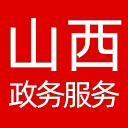 山西政务服务网网站图标