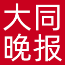 大同晚报网站图标