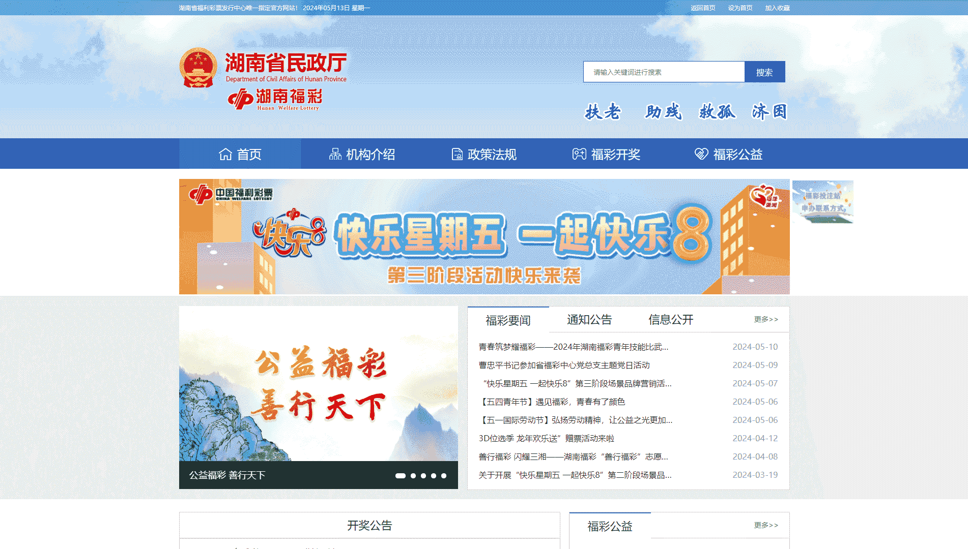 点击查看湖南福彩网网站首屏快照大图 湖南福彩网网站首屏快照
