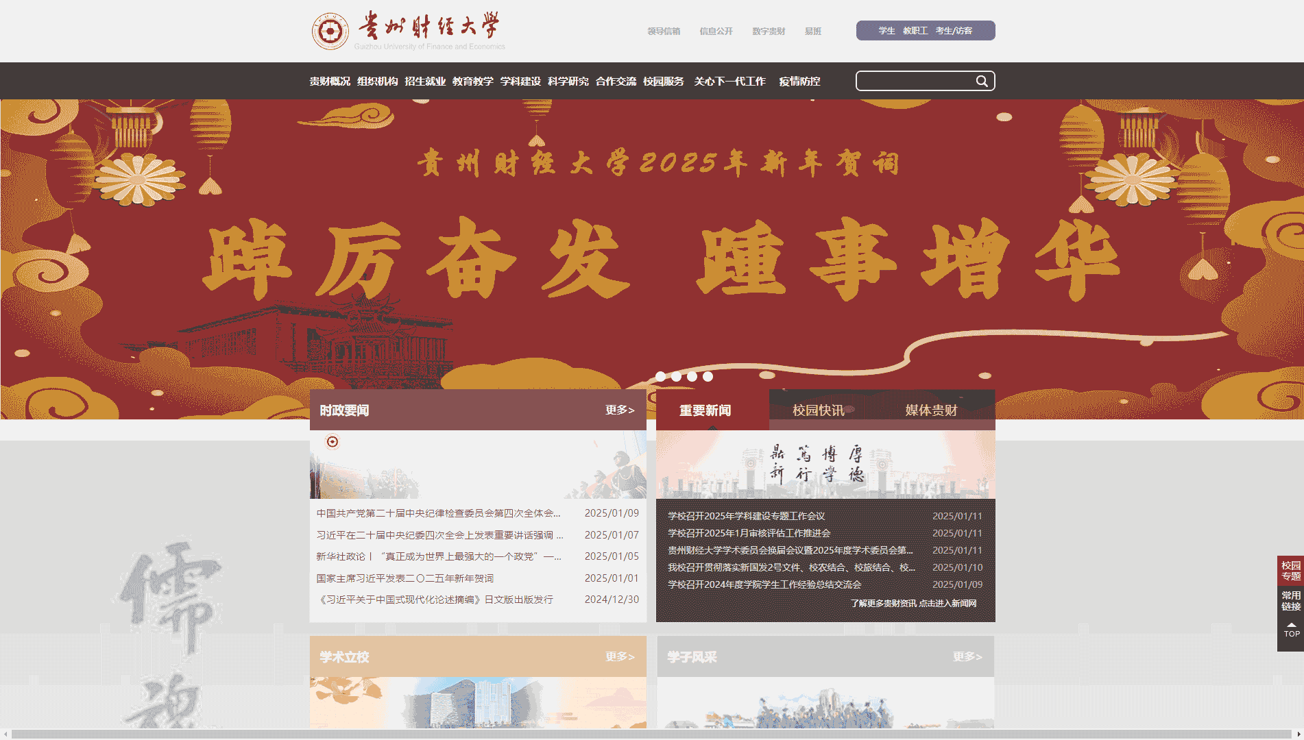 点击查看贵州财经大学网站首屏快照大图 贵州财经大学网站首屏快照