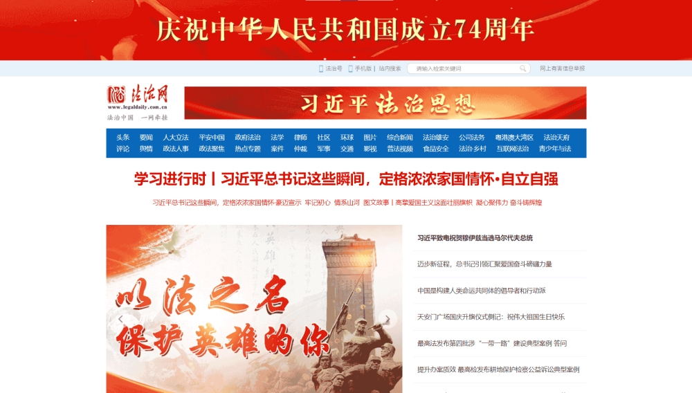 点击查看法治网网站首屏快照大图 法治网网站首屏快照