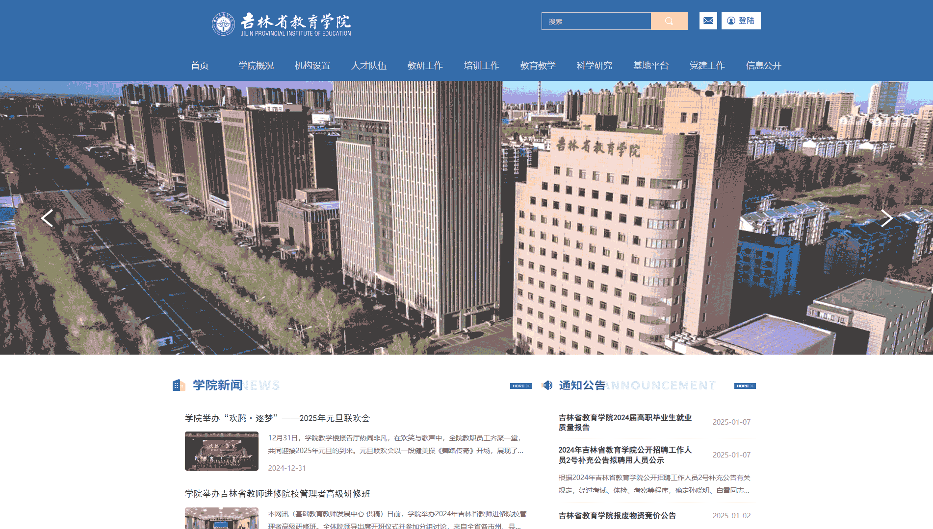 点击查看吉林省教育学院网站首屏快照大图 吉林省教育学院网站首屏快照