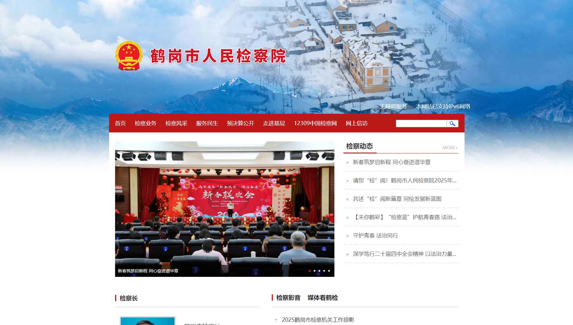点击查看鹤岗市检察院网站首屏快照大图 鹤岗市检察院网站首屏快照