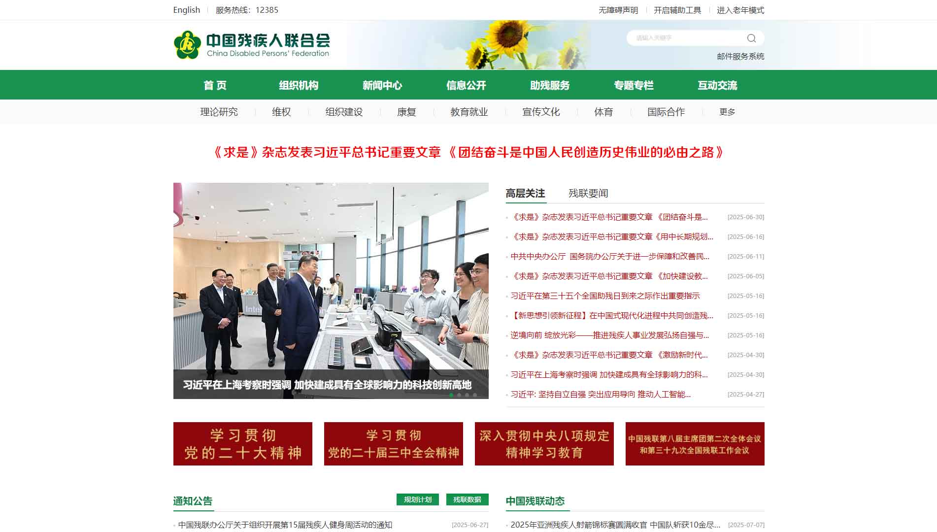点击查看中国残联网站首屏快照大图 中国残联网站首屏快照