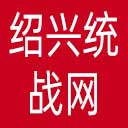 绍兴统战网网站图标