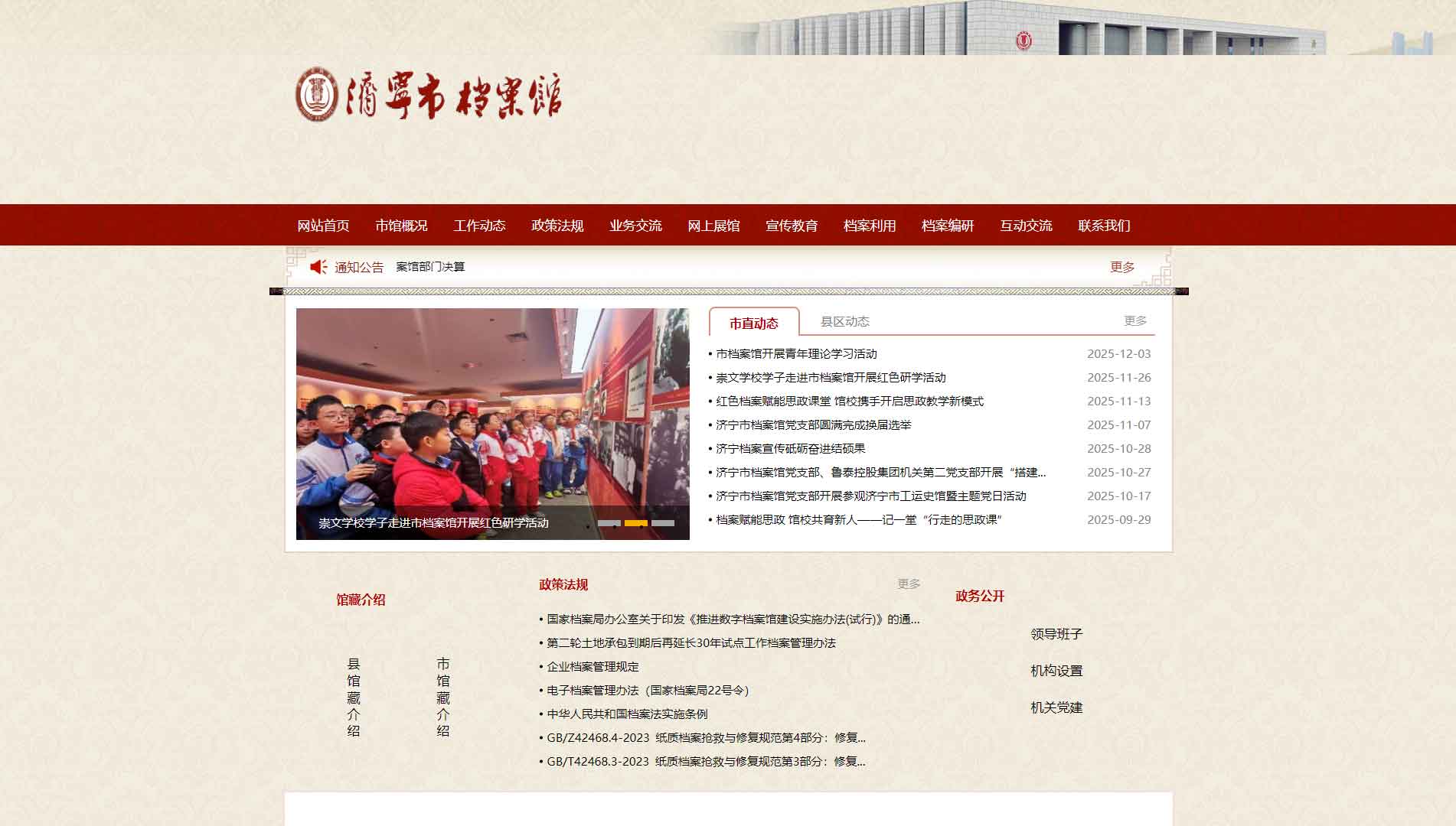 点击查看济宁档案信息网网站首屏快照大图 济宁档案信息网网站首屏快照