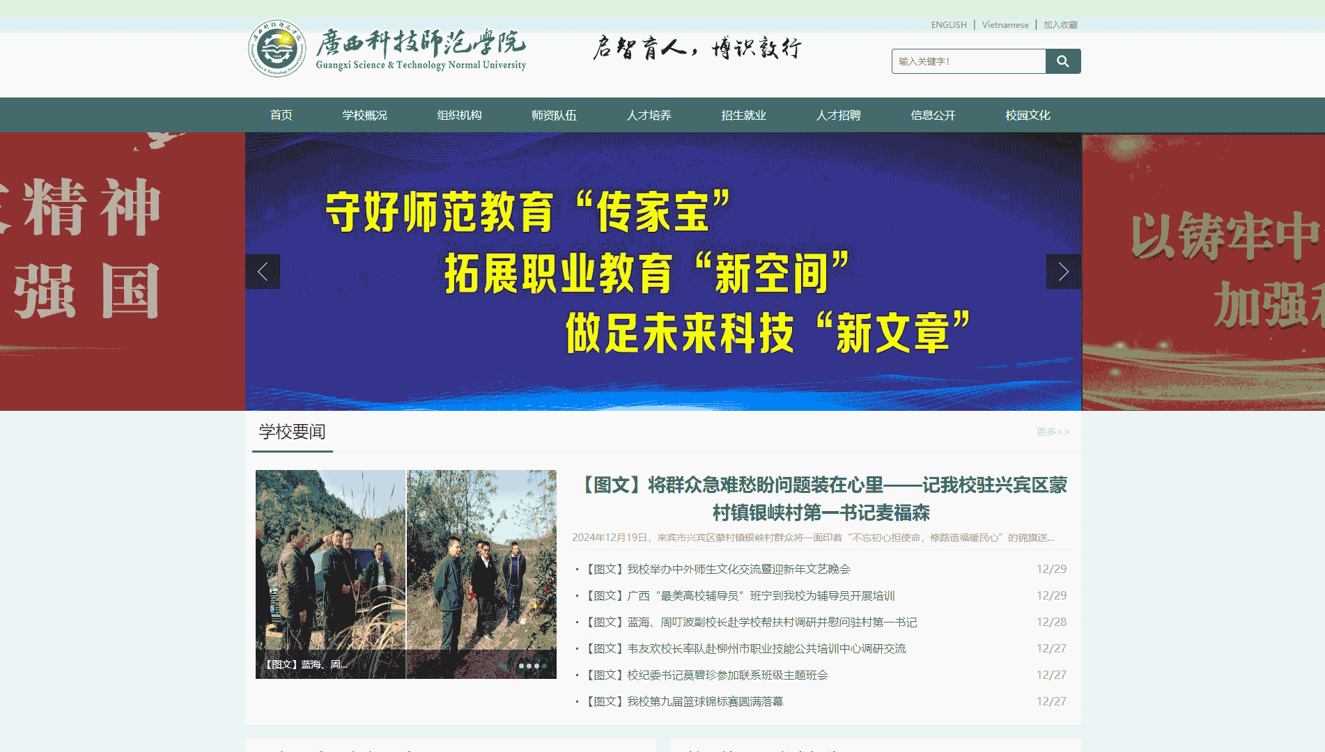 点击查看广西科技师范学院网站首屏快照大图 广西科技师范学院网站首屏快照