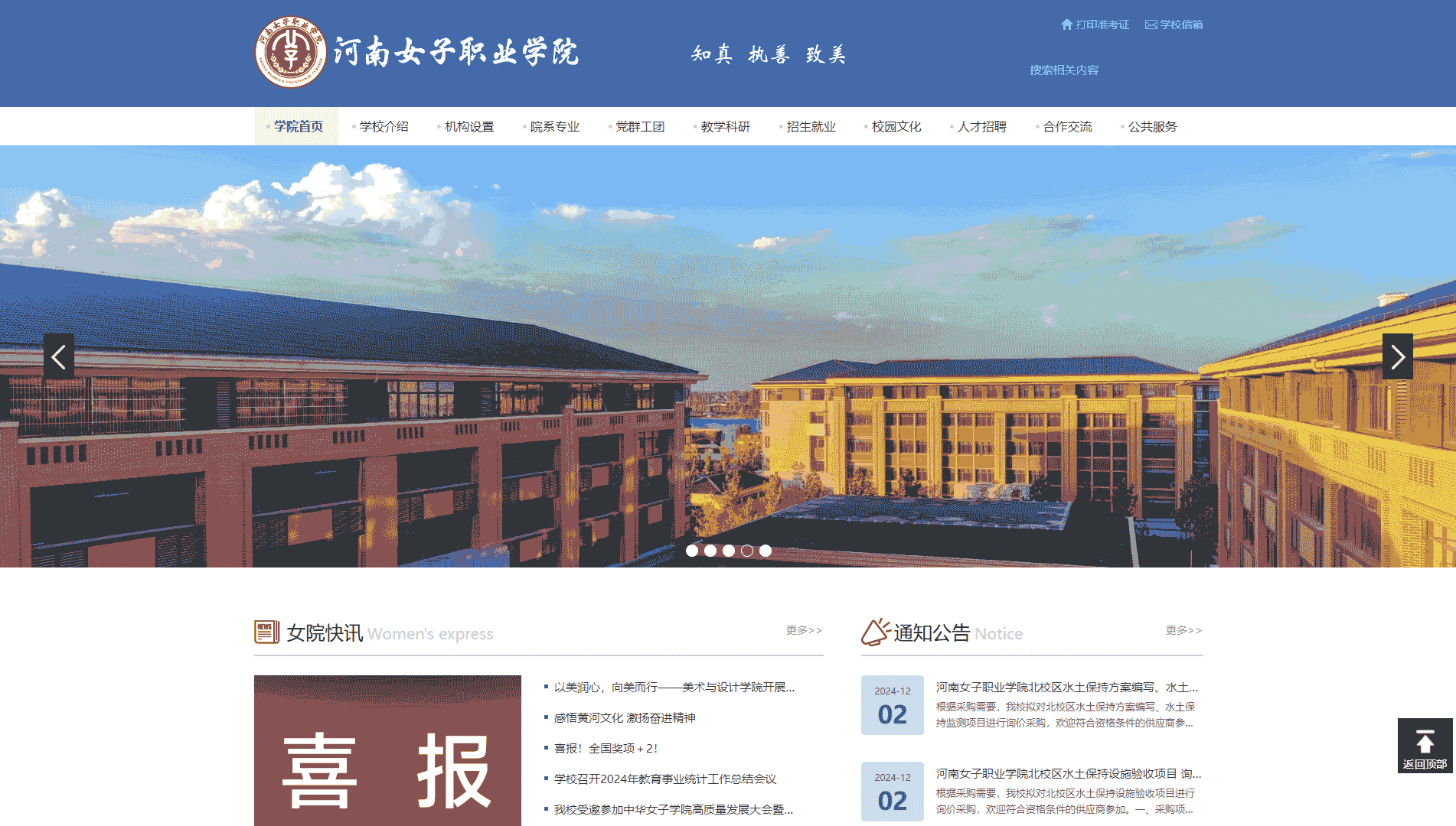 点击查看河南女子职业学院网站首屏快照大图 河南女子职业学院网站首屏快照