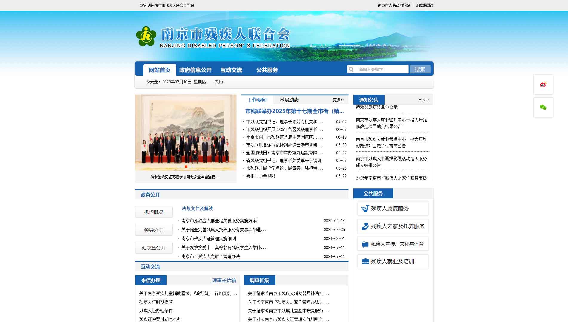点击查看南京市残联网站首屏快照大图 南京市残联网站首屏快照