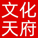文化天府网站图标